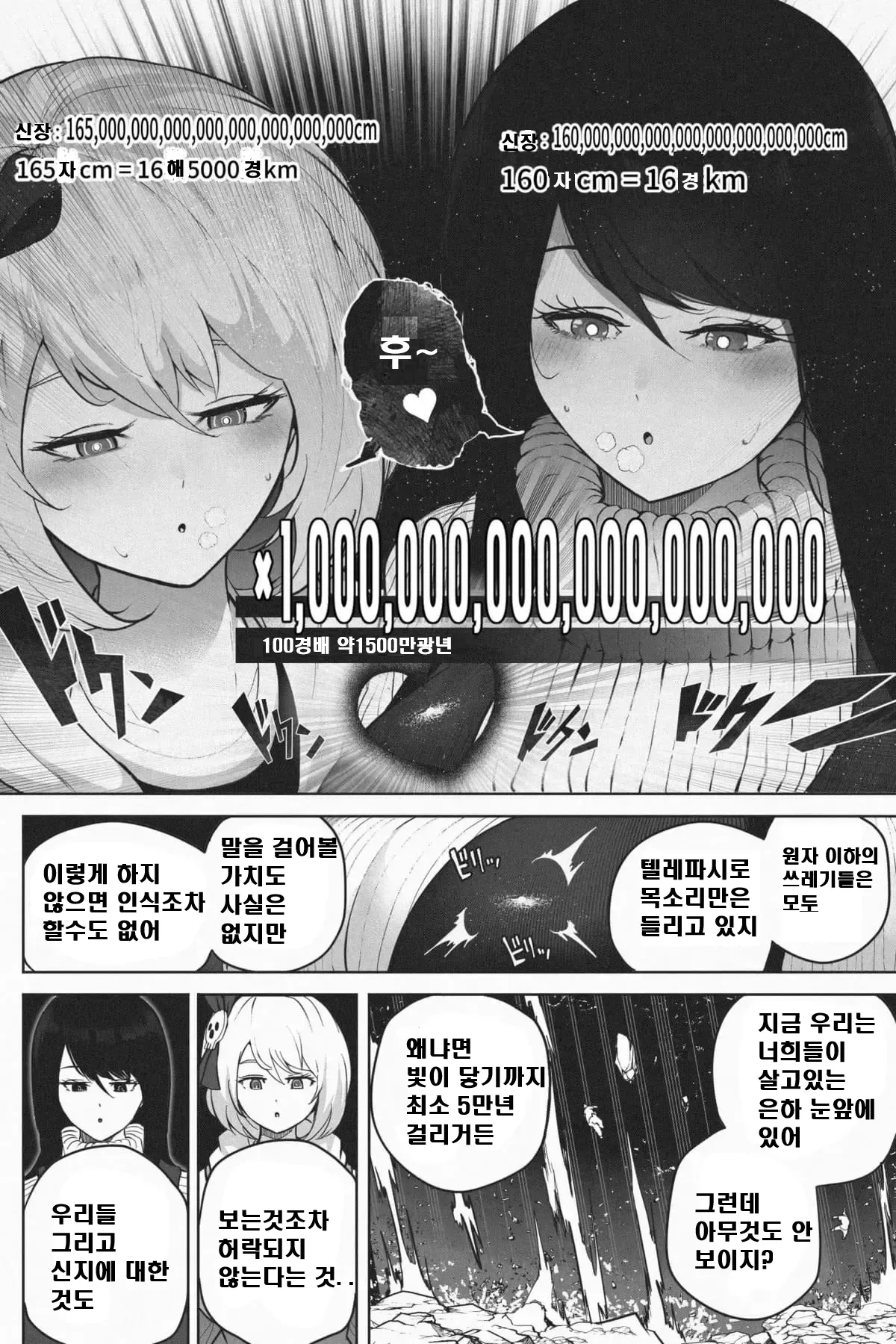 [soryuu] Yandere Giga Kanojo 2 [Korean] image number 44