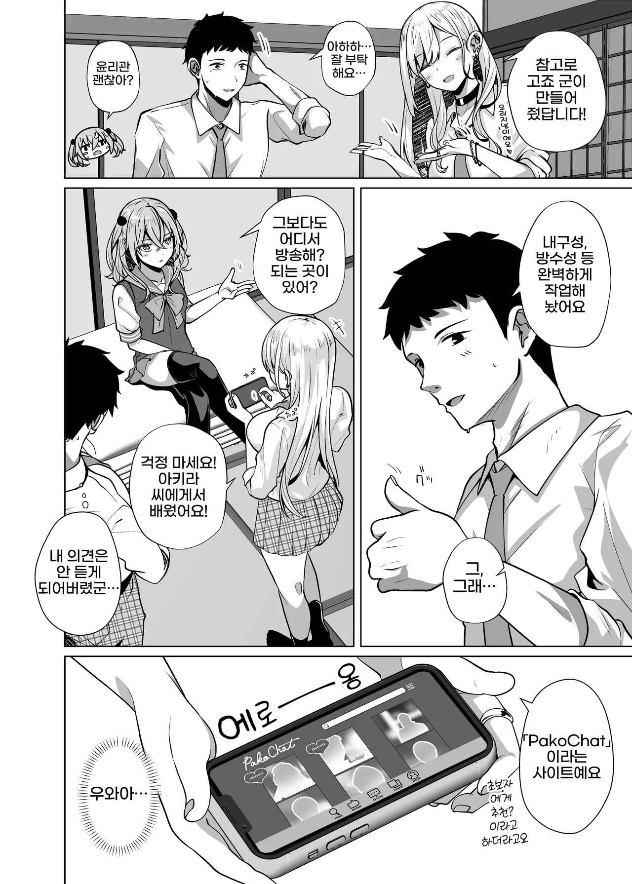 [Sakura Garden (Shirosuzu)] Hokomi 0 Yen Coshame Live Chat "Archive Nashi" (Sono Bisque Doll wa Koi o Suru) [Digital] {역식채널} 4eme image