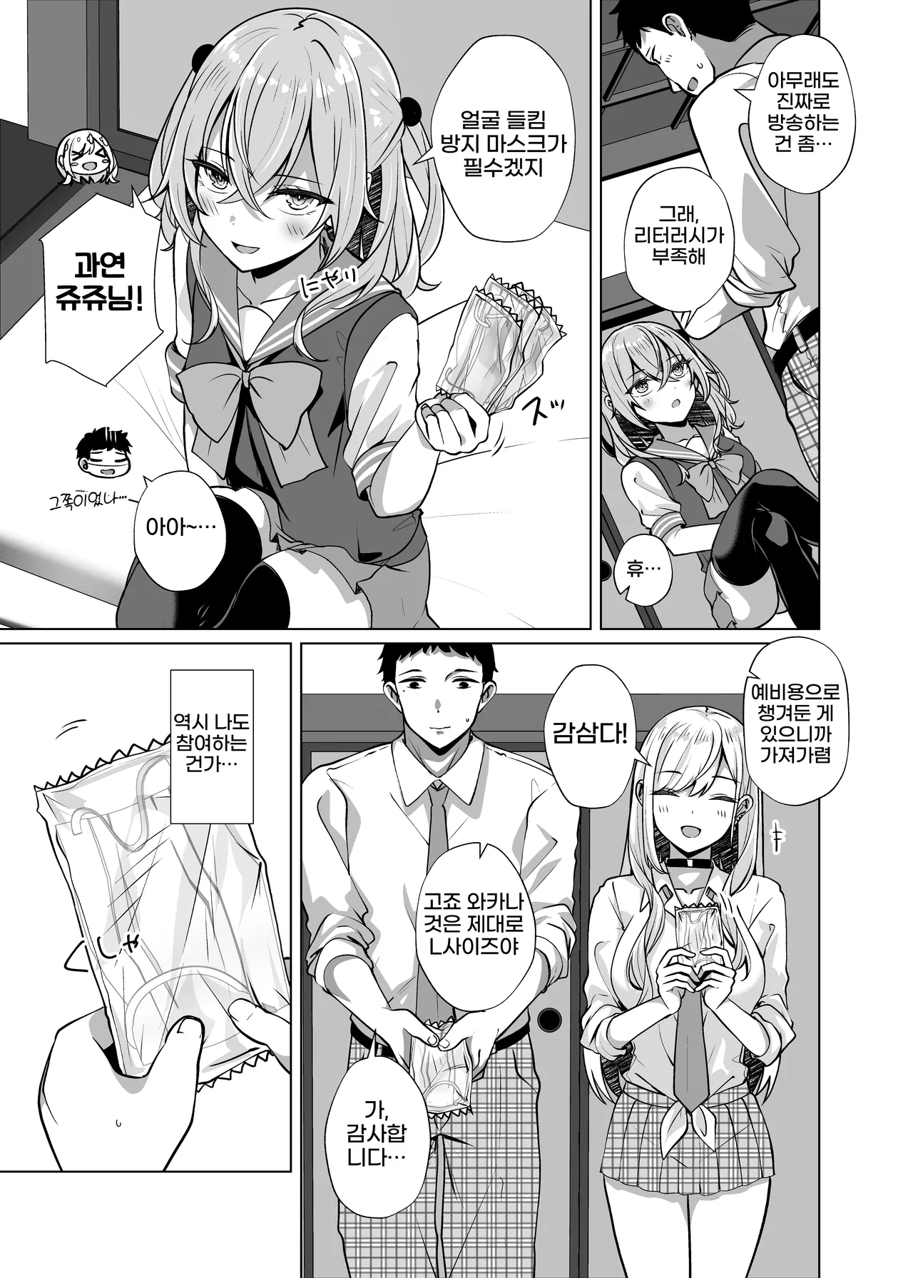 [Sakura Garden (Shirosuzu)] Hokomi 0 Yen Coshame Live Chat "Archive Nashi" (Sono Bisque Doll wa Koi o Suru) [Digital] {역식채널} 5eme image