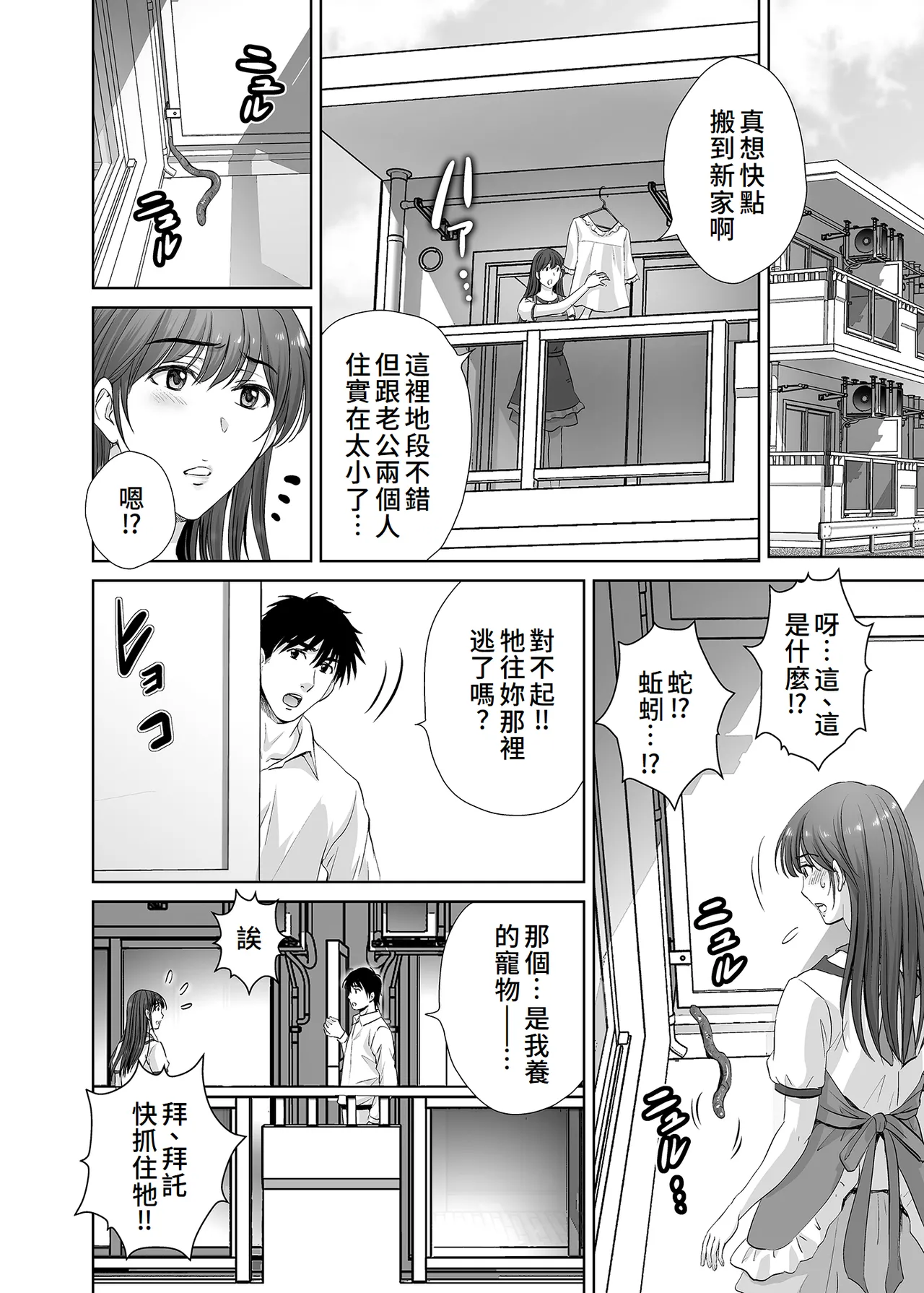 [Melon no Hoshiboshi (Hoshiduki Melon)] Hitozuma Nanoni Veranda de Kairaku Choukyou-sareteimasu. [Chinese] image number 5