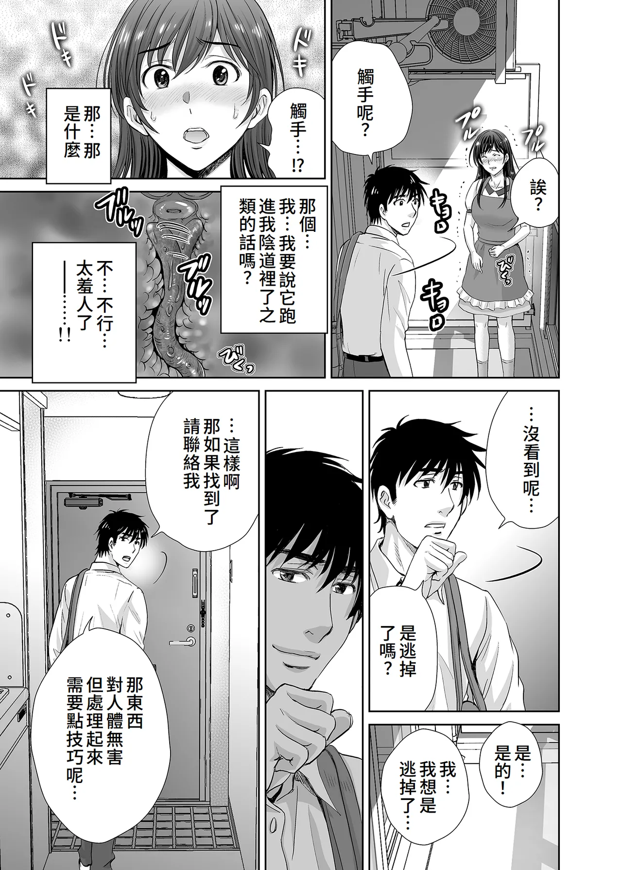 [Melon no Hoshiboshi (Hoshiduki Melon)] Hitozuma Nanoni Veranda de Kairaku Choukyou-sareteimasu. [Chinese] image number 8