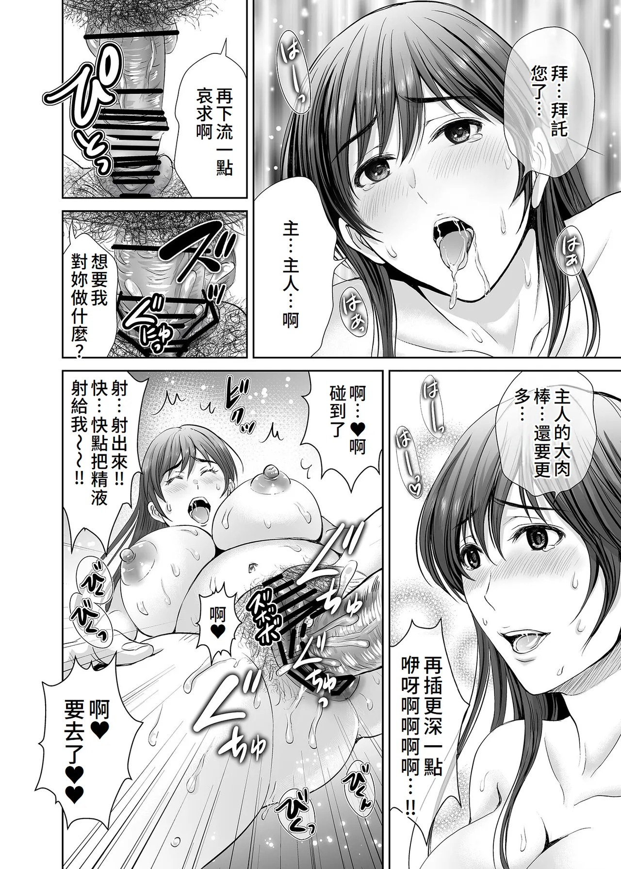 [Melon no Hoshiboshi (Hoshiduki Melon)] Hitozuma Nanoni Veranda de Kairaku Choukyou-sareteimasu. [Chinese] image number 21