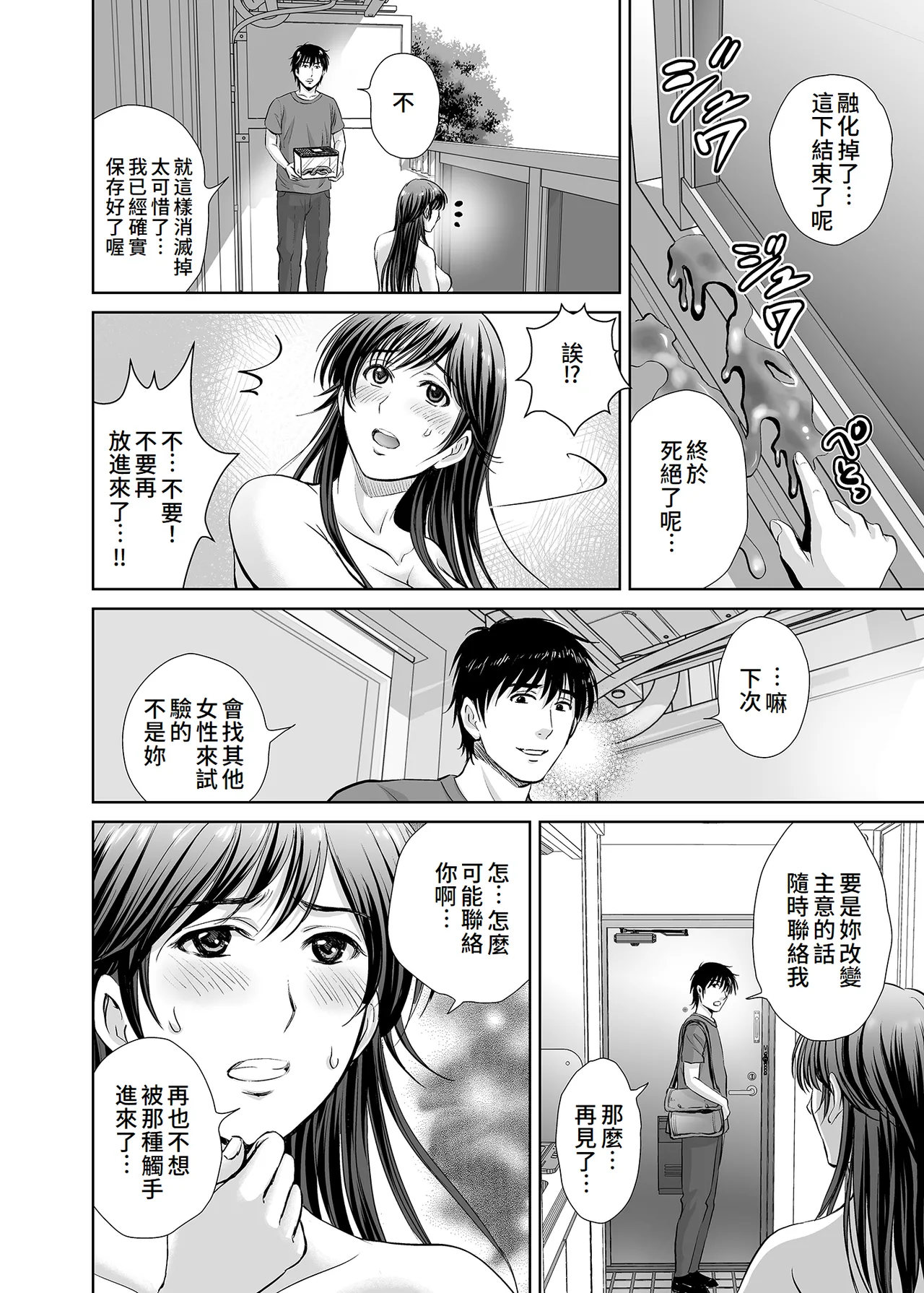 [Melon no Hoshiboshi (Hoshiduki Melon)] Hitozuma Nanoni Veranda de Kairaku Choukyou-sareteimasu. [Chinese] image number 45