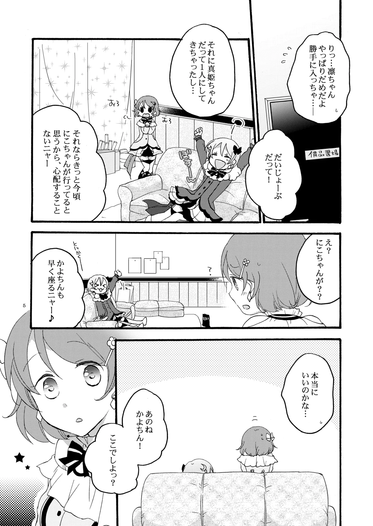 [Niratama (Sekihara, Hiroto)] Tanpopo Reversi (Love Live!) [Digital] 4eme image