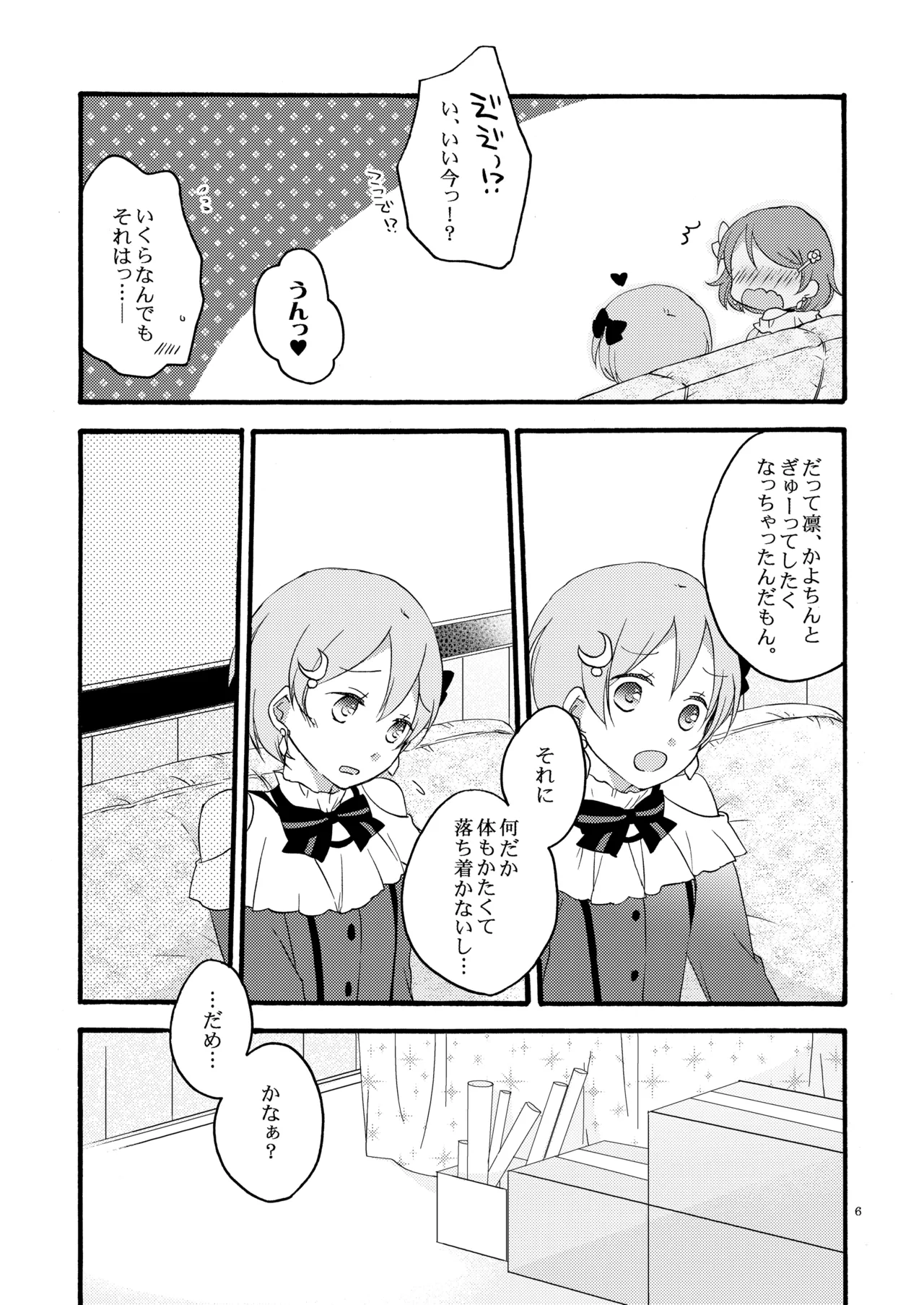 [Niratama (Sekihara, Hiroto)] Tanpopo Reversi (Love Live!) [Digital] 5eme image