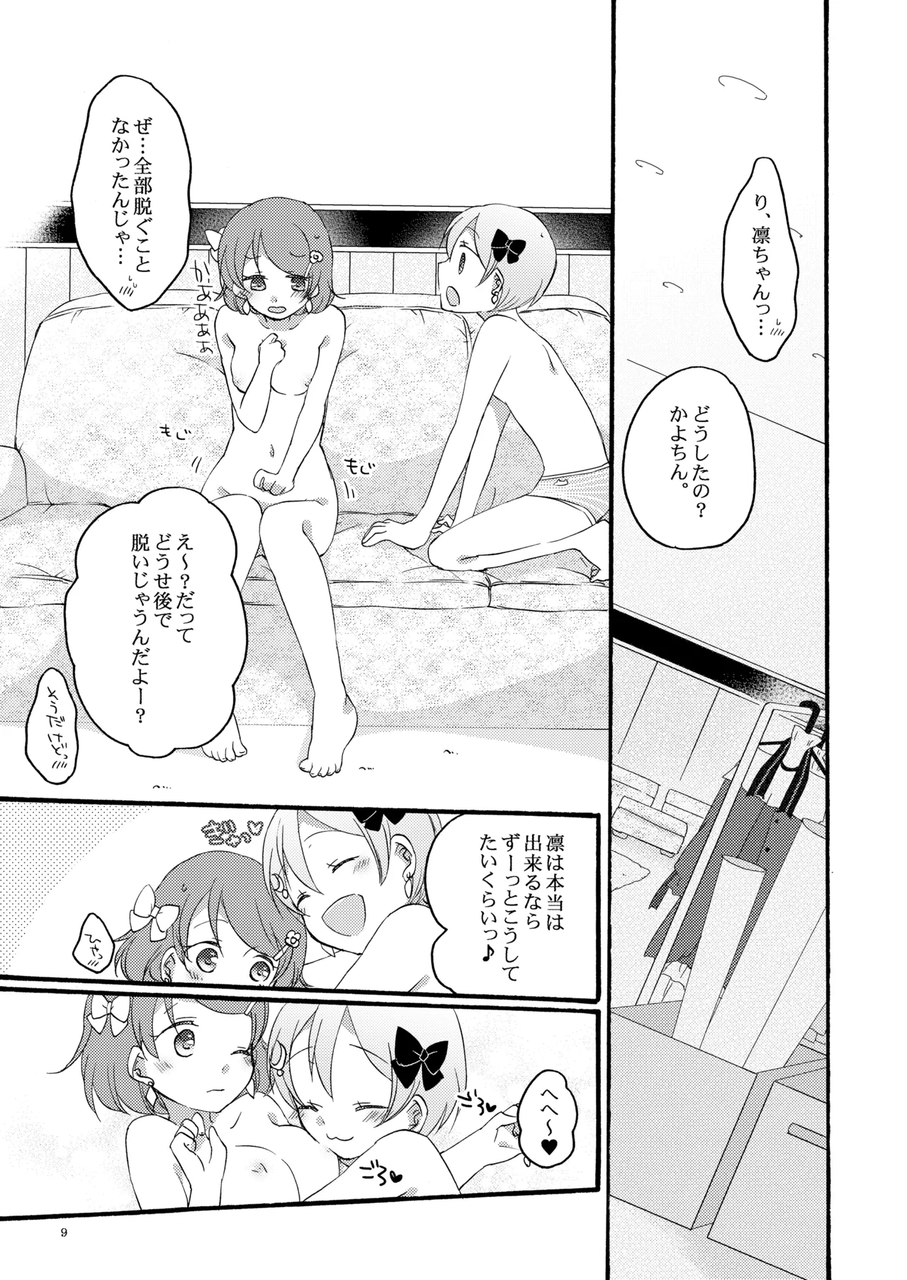 [Niratama (Sekihara, Hiroto)] Tanpopo Reversi (Love Live!) [Digital] 8eme image