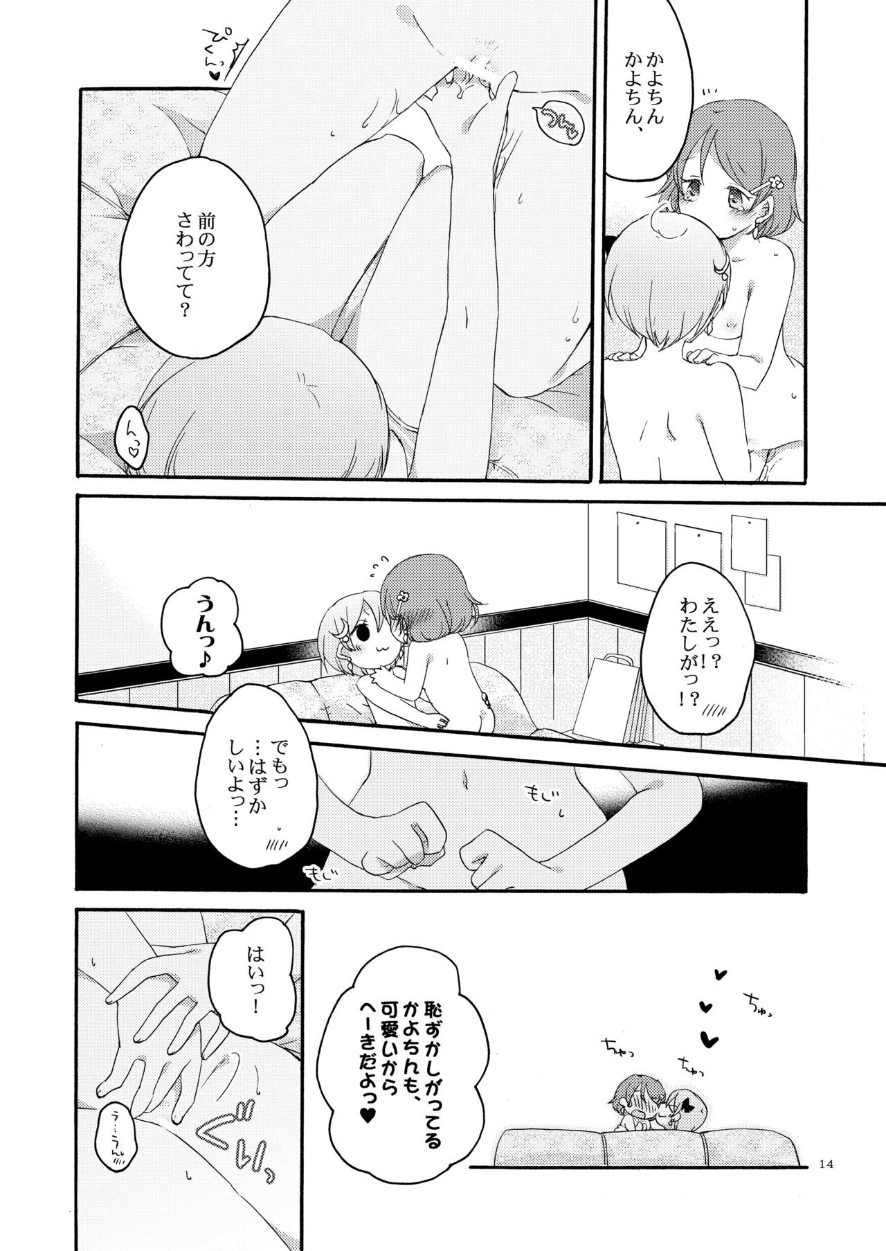 [Niratama (Sekihara, Hiroto)] Tanpopo Reversi (Love Live!) [Digital] 13eme image