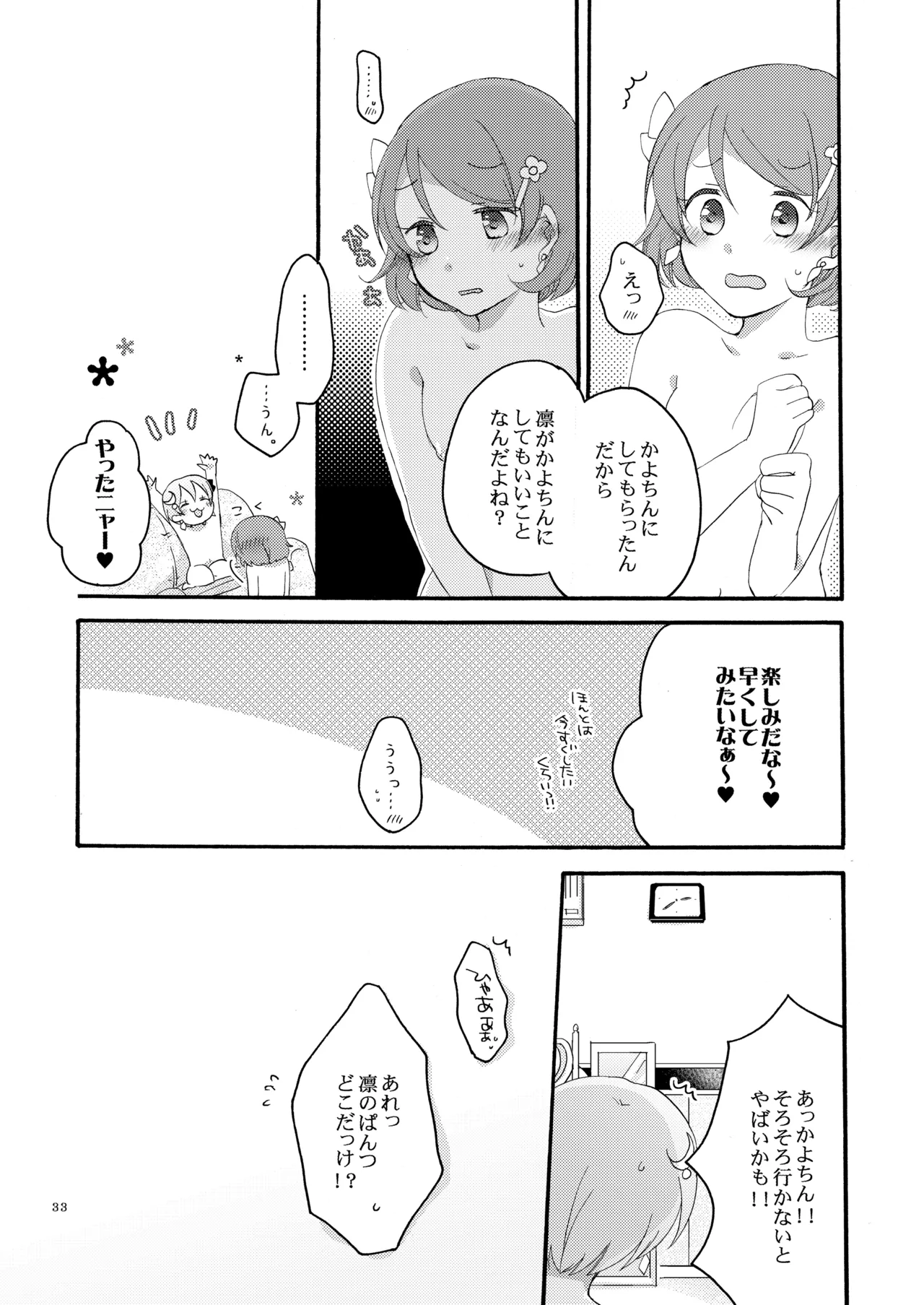 [Niratama (Sekihara, Hiroto)] Tanpopo Reversi (Love Live!) [Digital] 32eme image