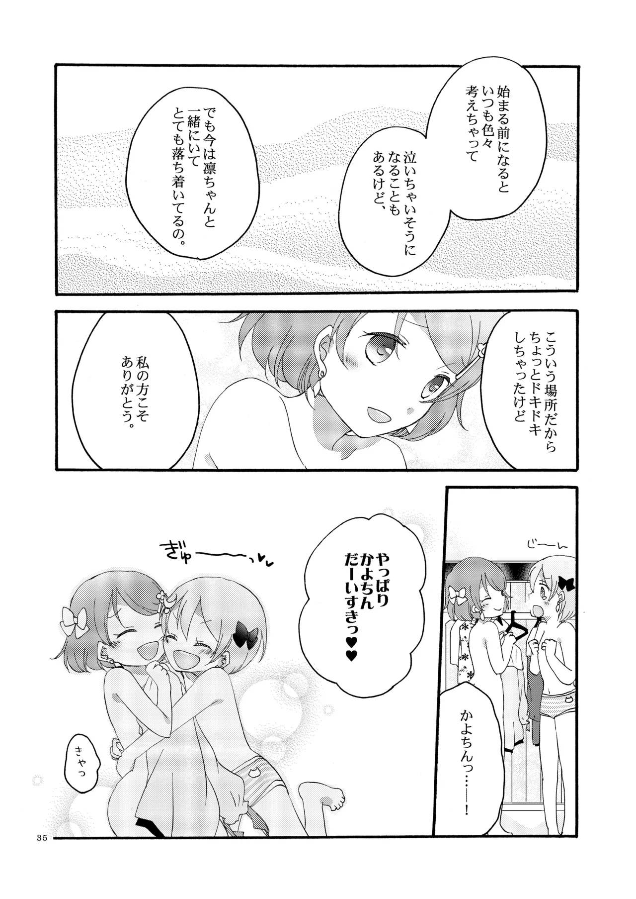 [Niratama (Sekihara, Hiroto)] Tanpopo Reversi (Love Live!) [Digital] 34eme image