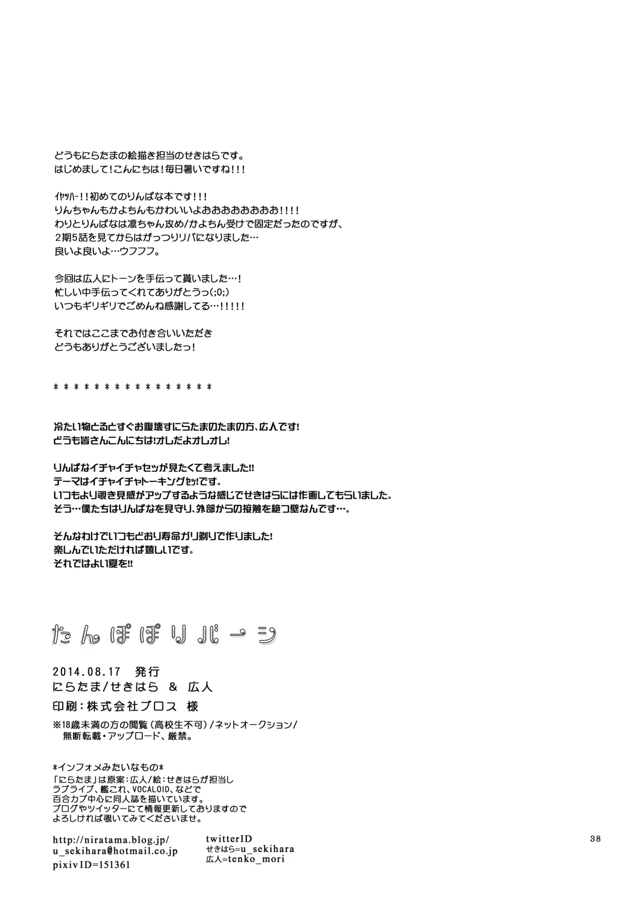 [Niratama (Sekihara, Hiroto)] Tanpopo Reversi (Love Live!) [Digital] 37eme image