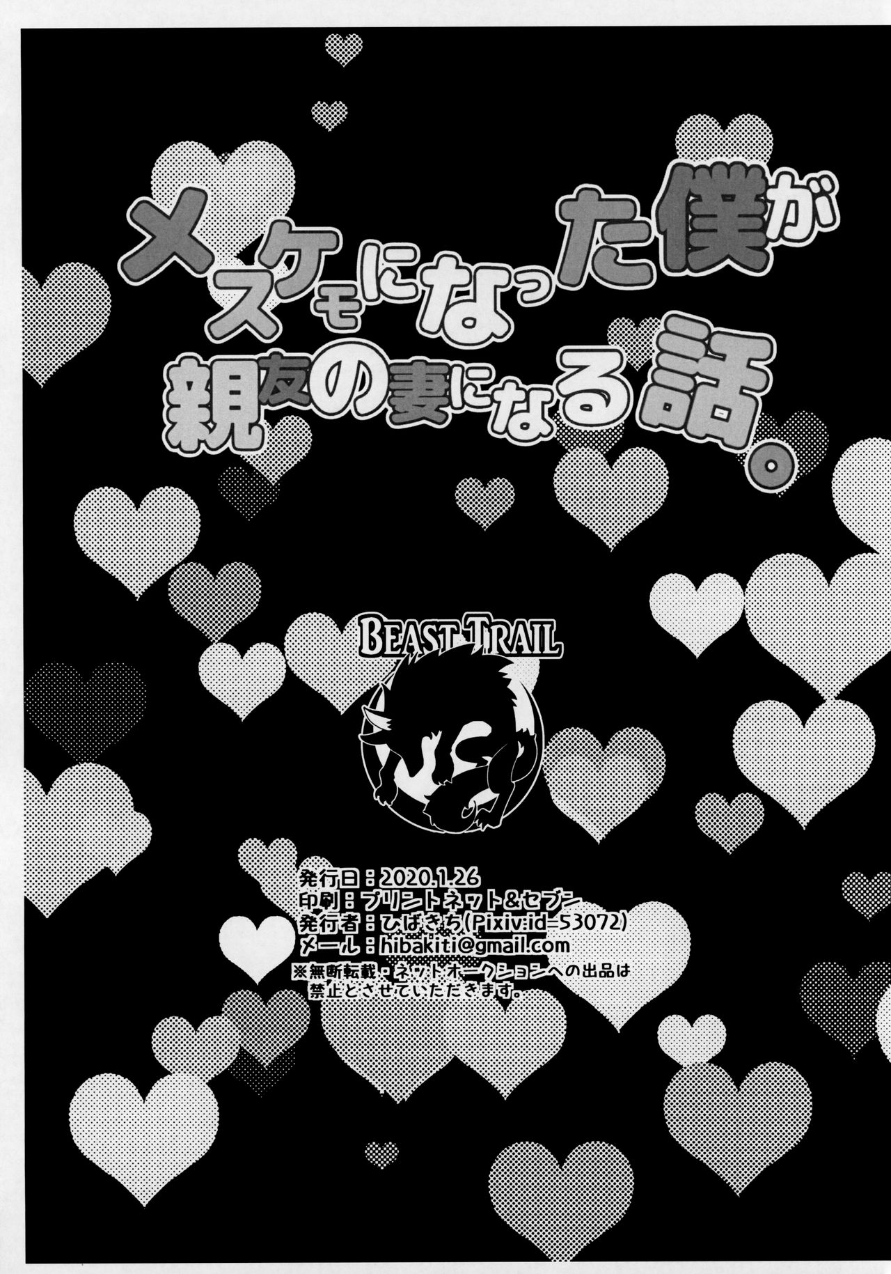 (Shinshun Kemoket 6) [Beast Trail (HIbakichi)] Mesukemo ni Natta Boku ga Shinyuu no Tsuma ni Naru Hanashi (JoJo's Bizarre Adventure) image number 16