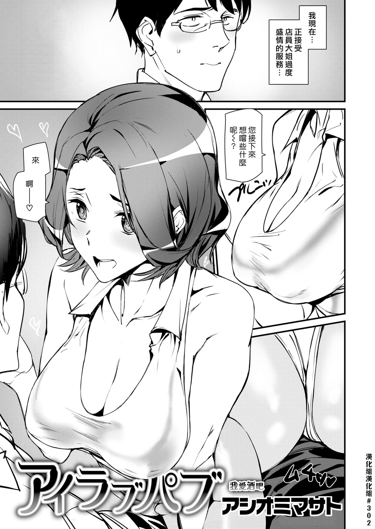 [Ashiomi Masato] I Love Pub | 我愛酒吧 (COMIC Kairakuten 2019-09) [Chinese] [漢化組漢化組] [Digital] image number 1