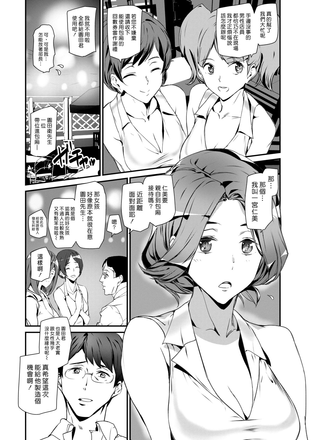 [Ashiomi Masato] I Love Pub | 我愛酒吧 (COMIC Kairakuten 2019-09) [Chinese] [漢化組漢化組] [Digital] image number 4