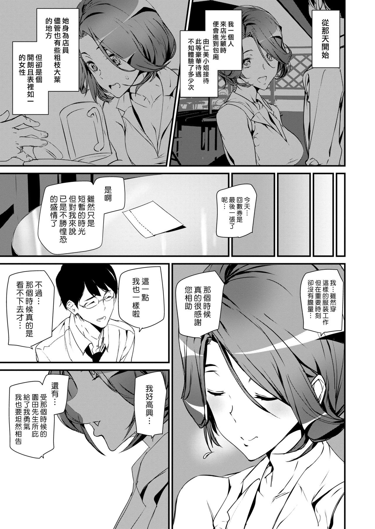 [Ashiomi Masato] I Love Pub | 我愛酒吧 (COMIC Kairakuten 2019-09) [Chinese] [漢化組漢化組] [Digital] image number 5