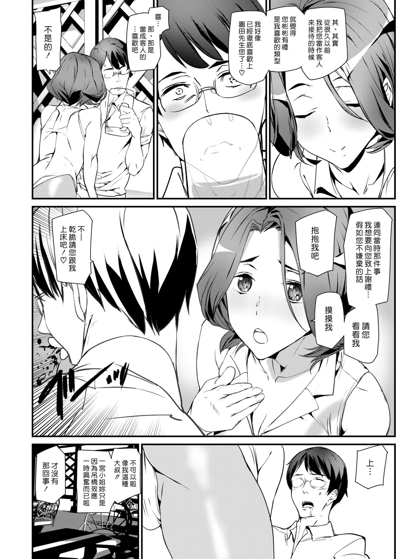 [Ashiomi Masato] I Love Pub | 我愛酒吧 (COMIC Kairakuten 2019-09) [Chinese] [漢化組漢化組] [Digital] image number 6