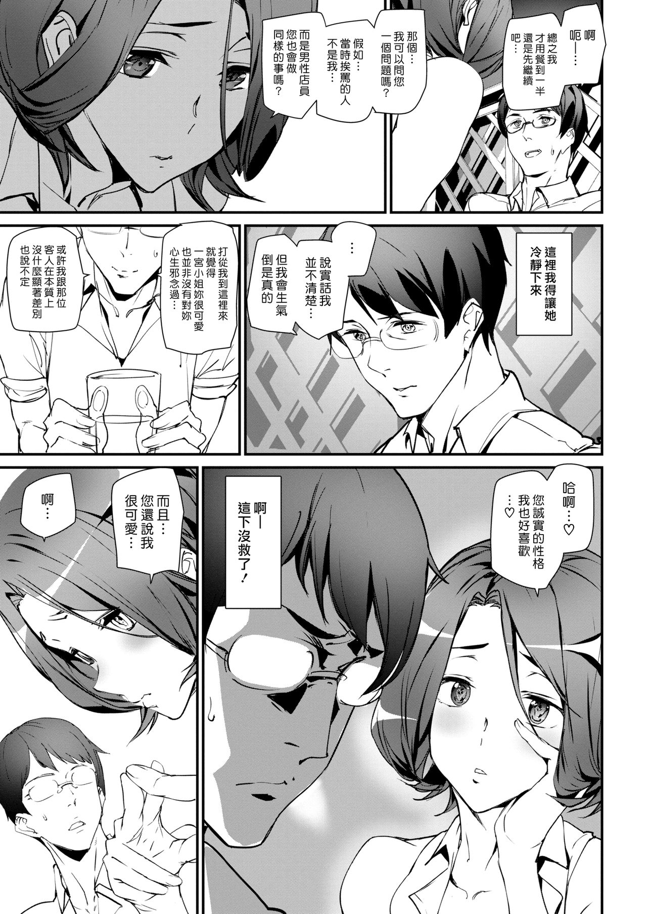 [Ashiomi Masato] I Love Pub | 我愛酒吧 (COMIC Kairakuten 2019-09) [Chinese] [漢化組漢化組] [Digital] image number 7