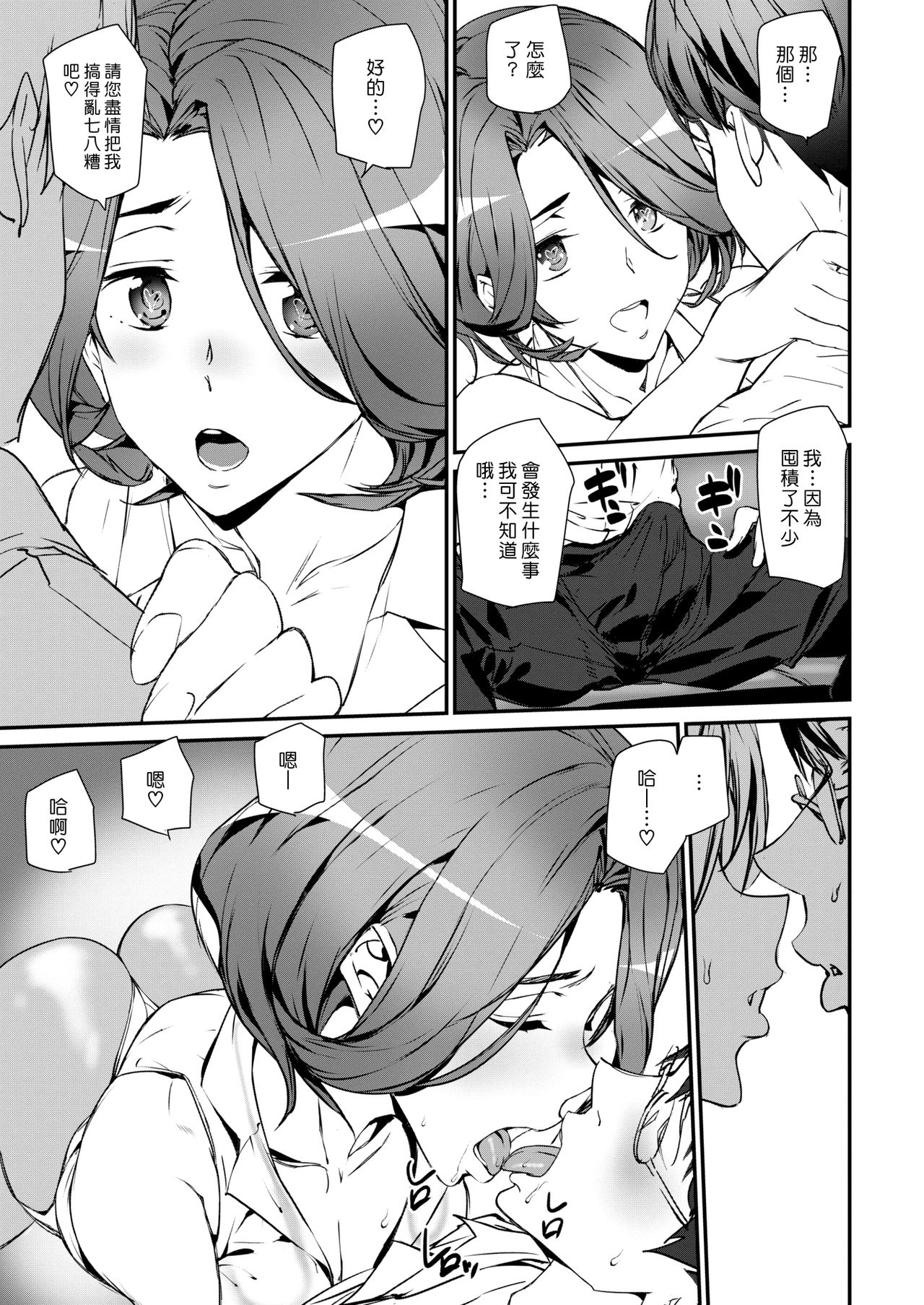 [Ashiomi Masato] I Love Pub | 我愛酒吧 (COMIC Kairakuten 2019-09) [Chinese] [漢化組漢化組] [Digital] image number 9