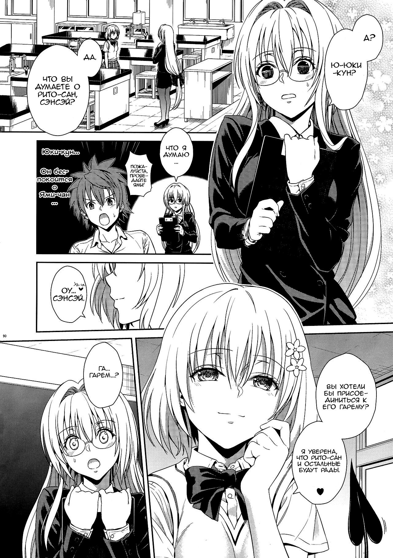 (C86) [Maniac Street (Sugaishi, Oono)] Dojikko Education (Harem Collection) (To LOVE-ru Darkness) [Russian] [Imagawa] [Decensored] imagen número 2