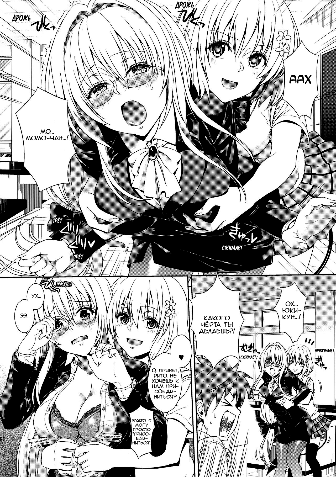 (C86) [Maniac Street (Sugaishi, Oono)] Dojikko Education (Harem Collection) (To LOVE-ru Darkness) [Russian] [Imagawa] [Decensored] imagen número 4