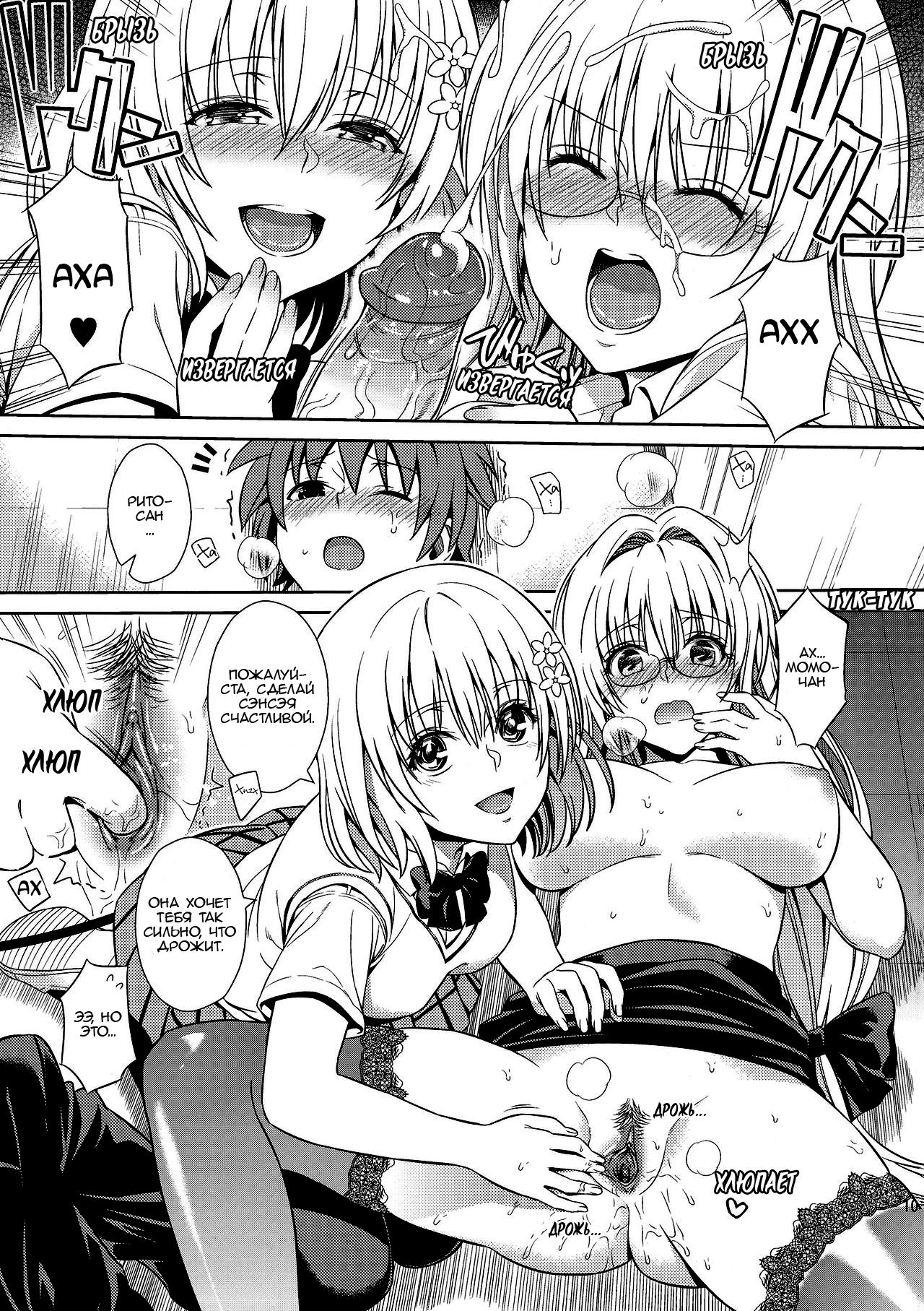 (C86) [Maniac Street (Sugaishi, Oono)] Dojikko Education (Harem Collection) (To LOVE-ru Darkness) [Russian] [Imagawa] [Decensored] imagen número 13