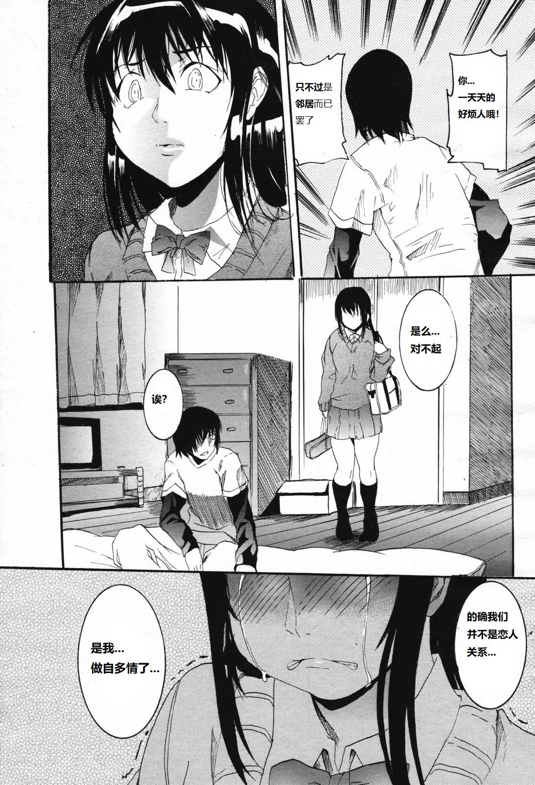 [TAMAKI] H ni Naru Seibun (COMIC Momohime 2007-02) [Chinese] image number 5