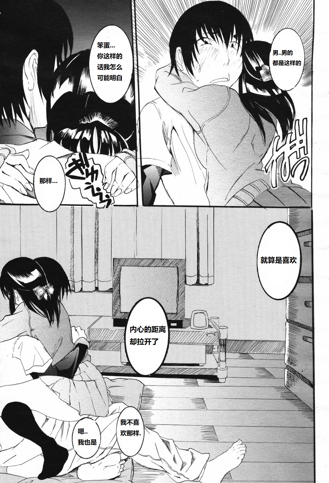 [TAMAKI] H ni Naru Seibun (COMIC Momohime 2007-02) [Chinese] image number 7