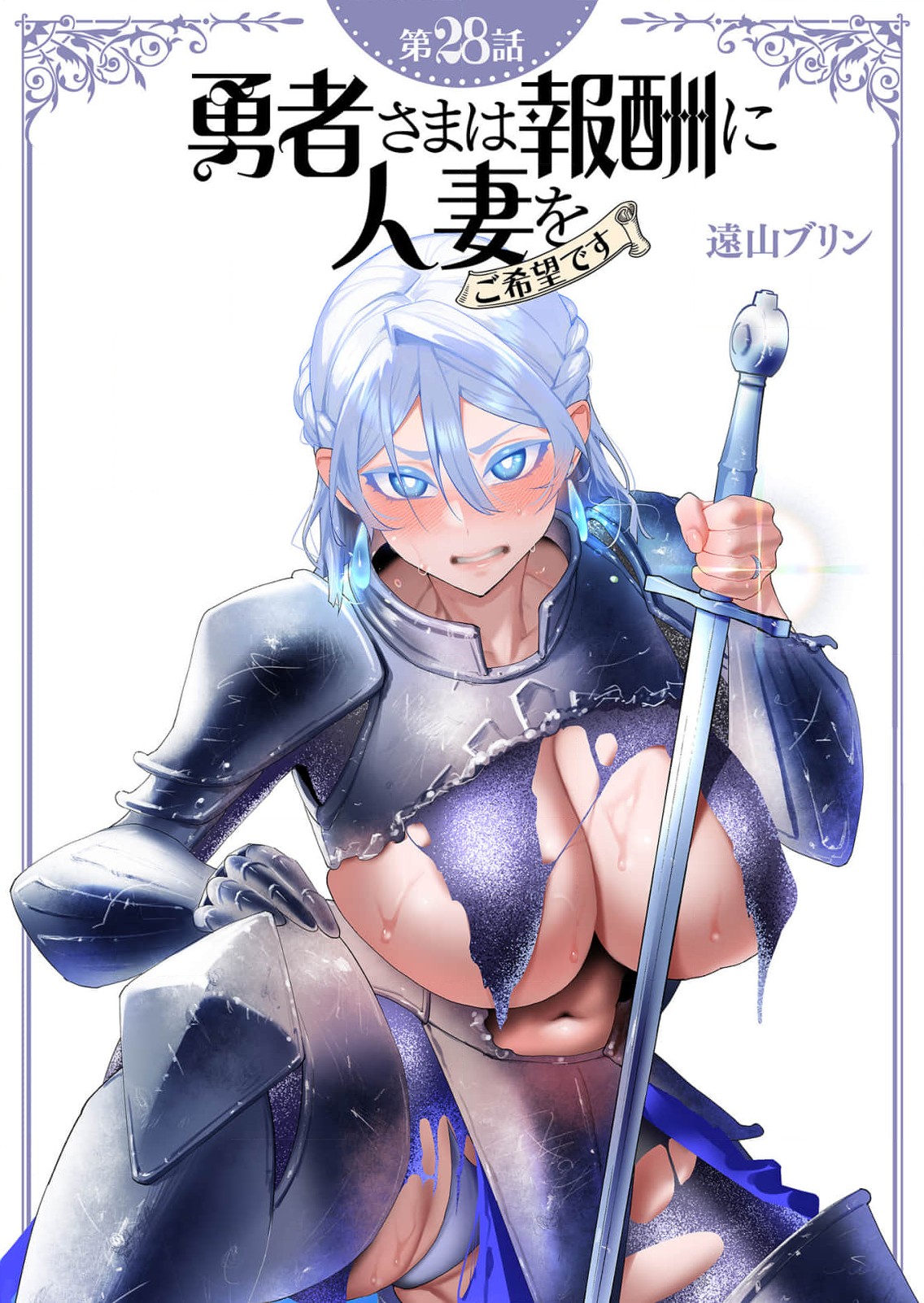 [Tooyama Burin] Yuusha-sama wa Houshuu ni Hitozuma wo go Kibou desu chapter 28 raw numero di immagine  1