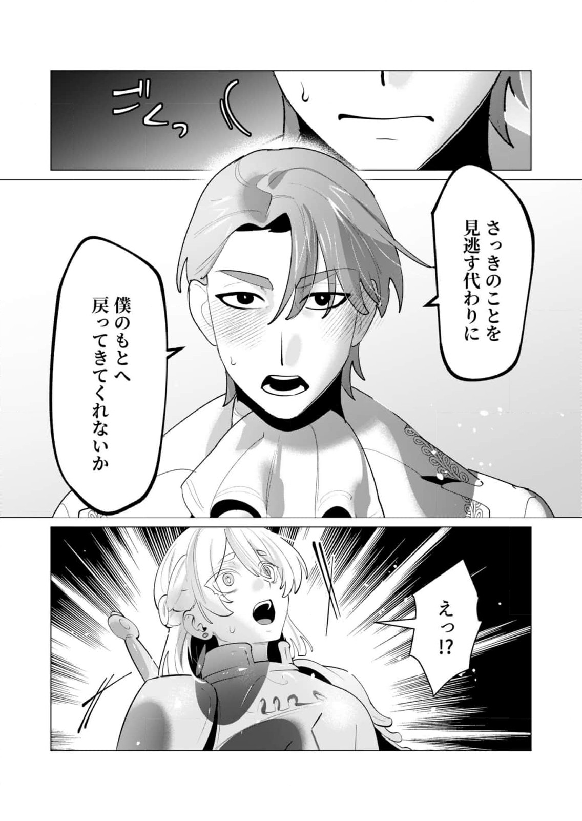 [Tooyama Burin] Yuusha-sama wa Houshuu ni Hitozuma wo go Kibou desu chapter 28 raw numero di immagine  8