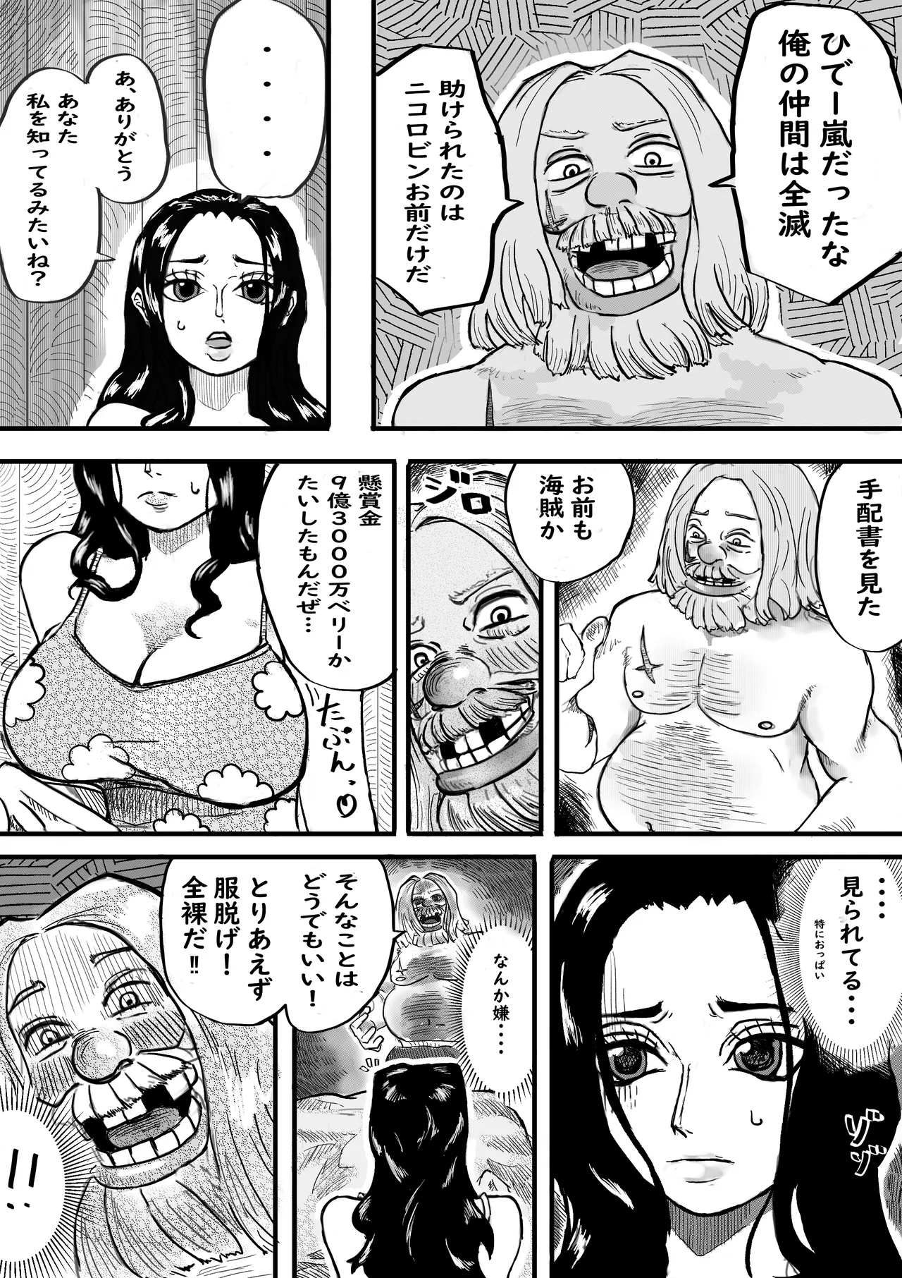 [yubi] Robin is left alone with a stranger at the beach and is turned into a female. Part 1 이미지 번호 5