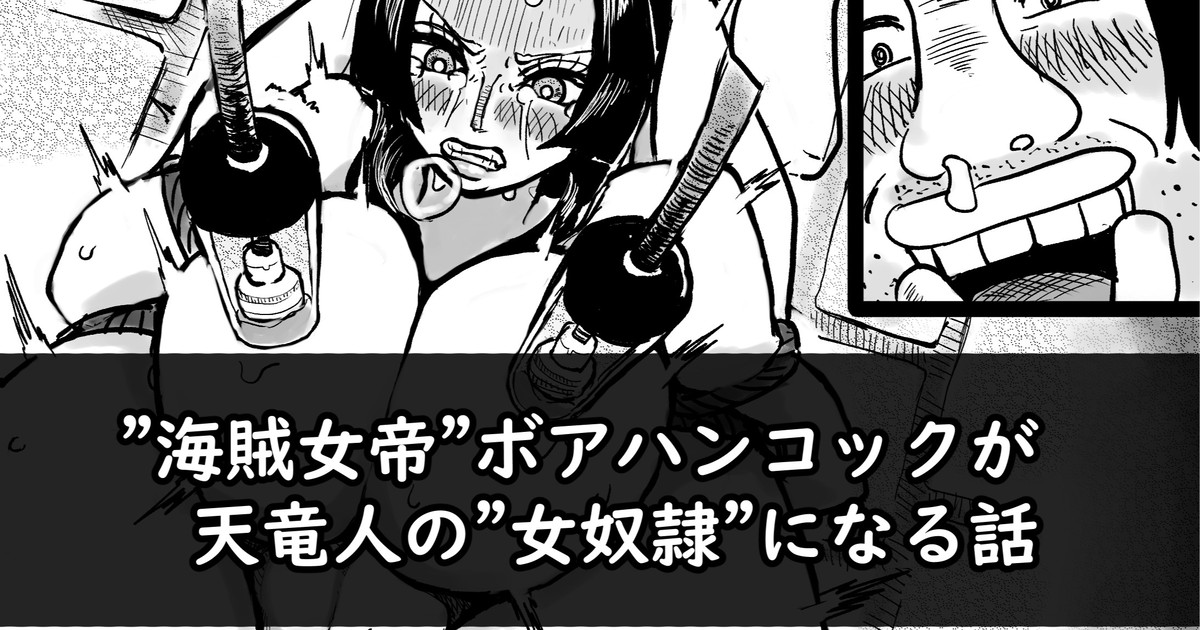 [yubi] The story of the Pirate Empress Boa Hancock becoming a female slave of the Celestial Dragons numero di immagine  1