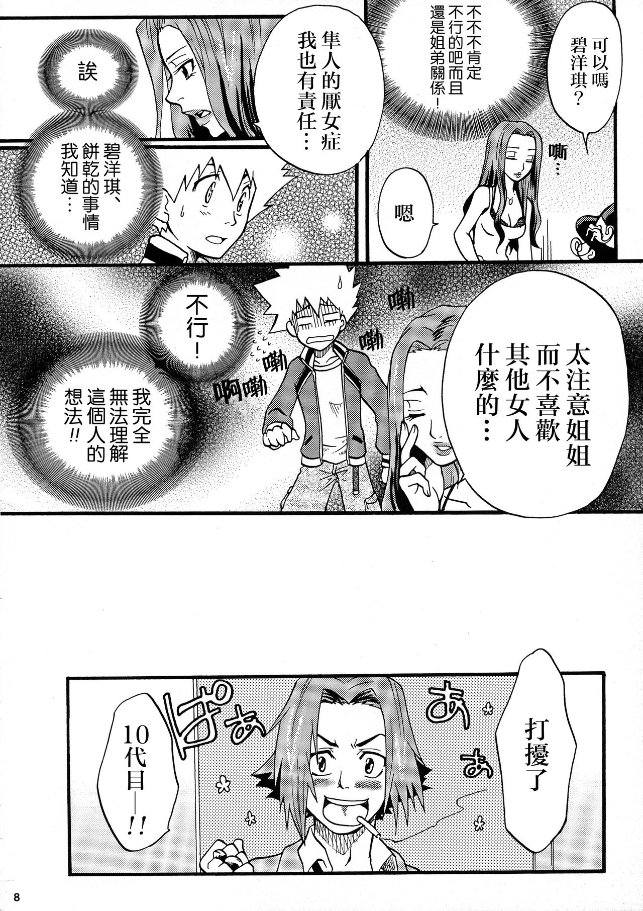 [Onemu Hormone (Tsurugi Wakarou)] Gomen ne Gokudera-kun. (Katekyo Hitman REBORN!) [Chinese] [路过的骑士汉化组] image number 7