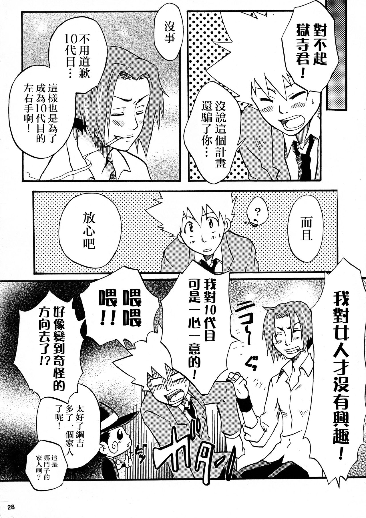 [Onemu Hormone (Tsurugi Wakarou)] Gomen ne Gokudera-kun. (Katekyo Hitman REBORN!) [Chinese] [路过的骑士汉化组] image number 27