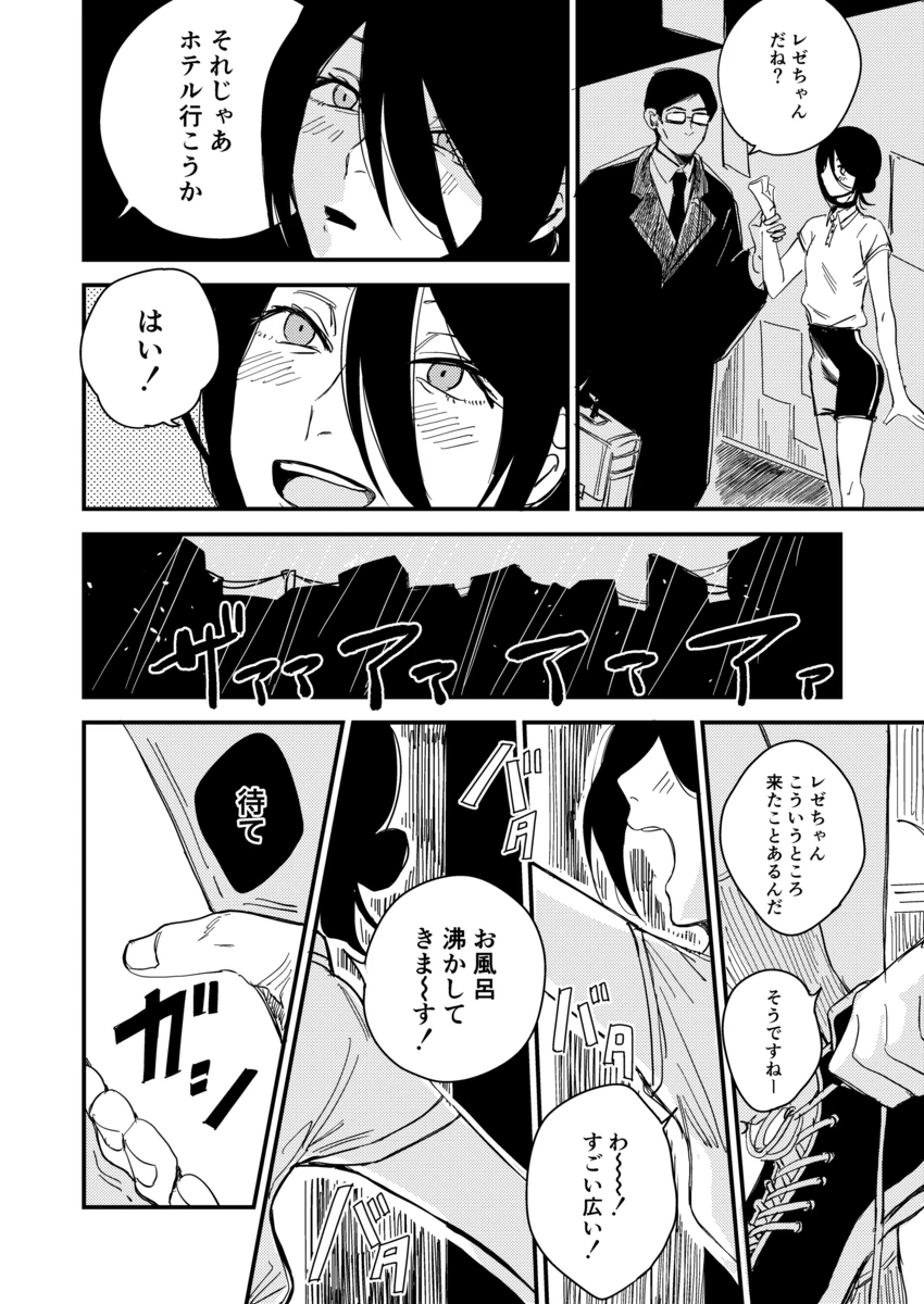 Reze's Doujinshi Canceled by @Onikuya_san_ 画像番号 4