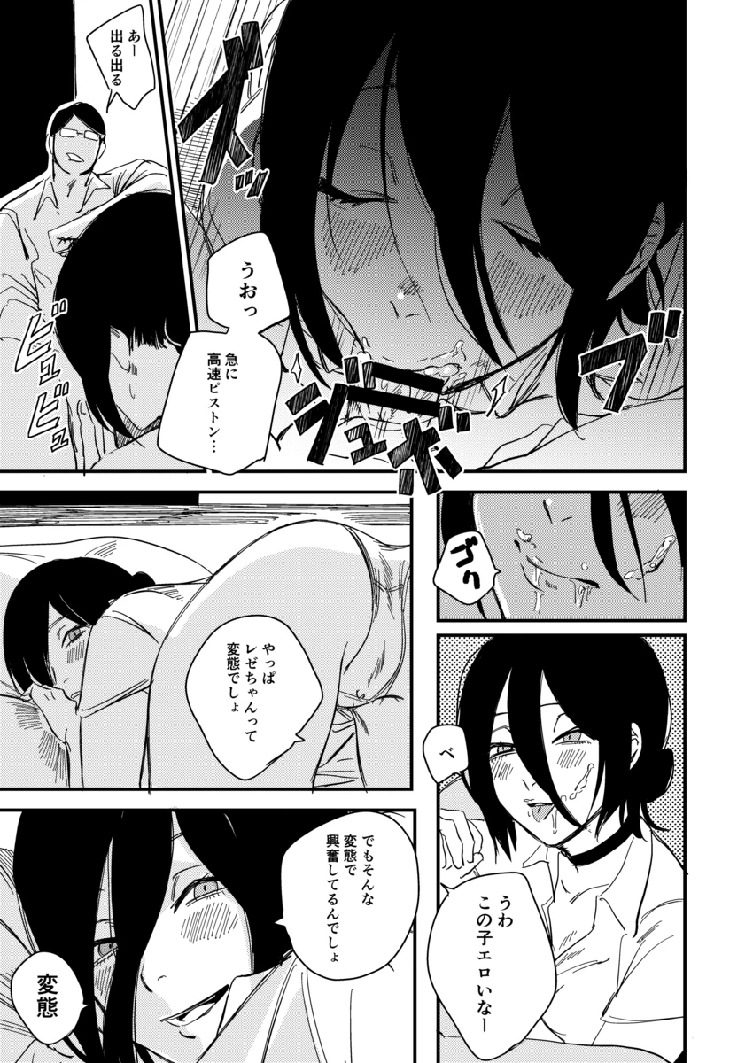 Reze's Doujinshi Canceled by @Onikuya_san_ 画像番号 7