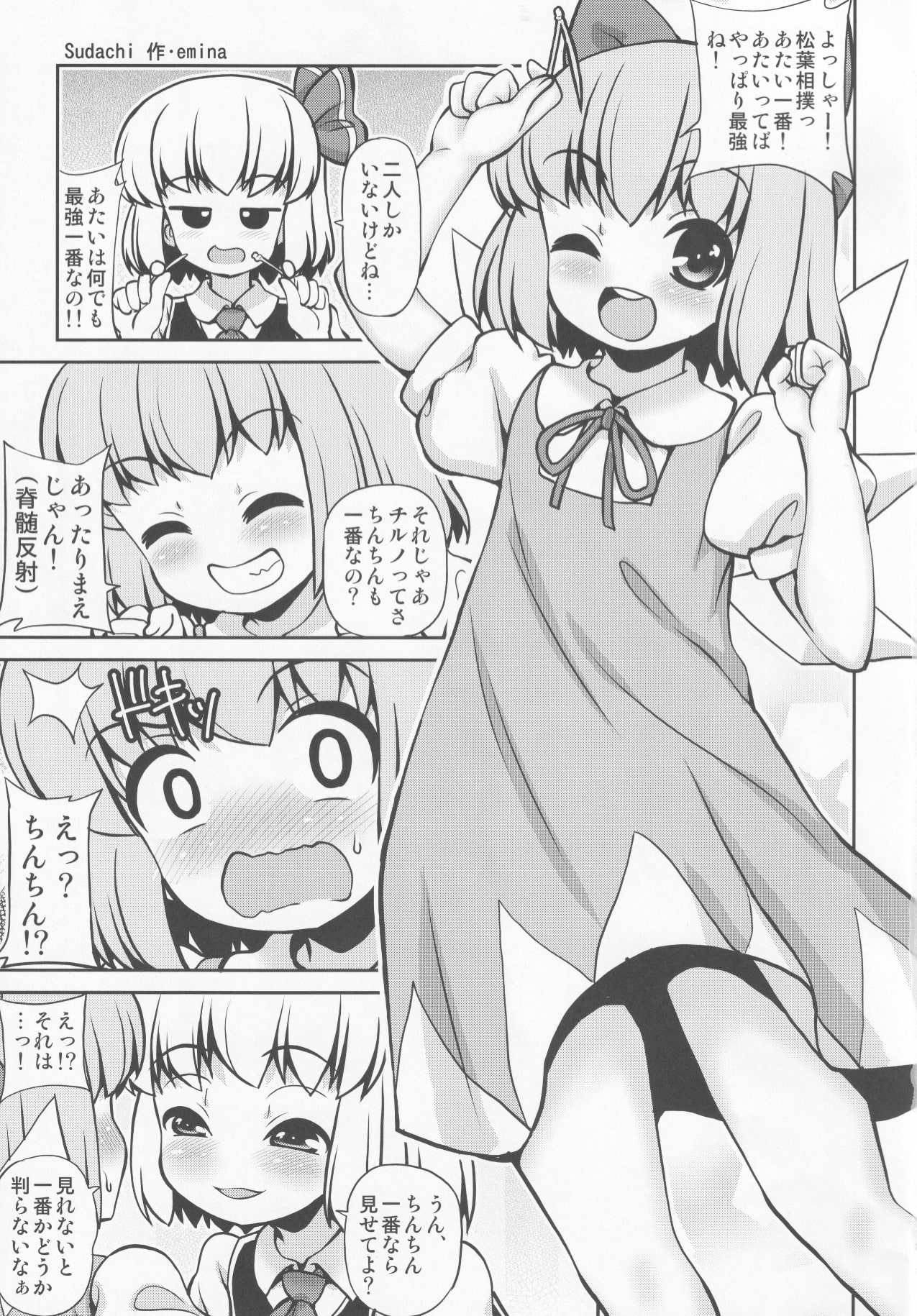 (C96) [Madou Shiryoushitsu (Arashi-D-Akira, emina)] Sudachi (Touhou Project) imagen número 2