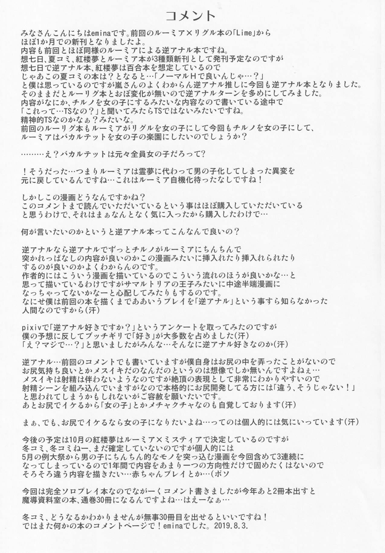 (C96) [Madou Shiryoushitsu (Arashi-D-Akira, emina)] Sudachi (Touhou Project) imagen número 24