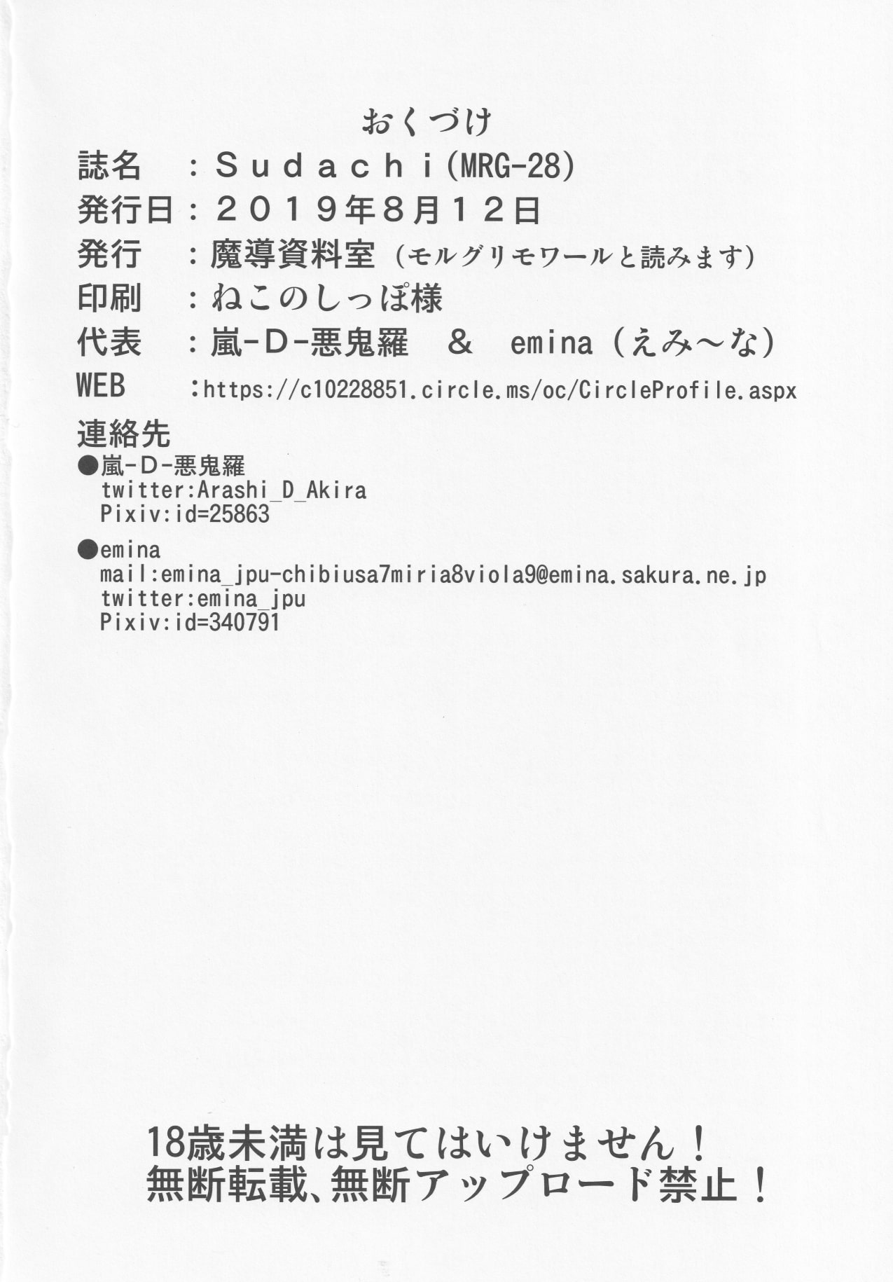 (C96) [Madou Shiryoushitsu (Arashi-D-Akira, emina)] Sudachi (Touhou Project) imagen número 25