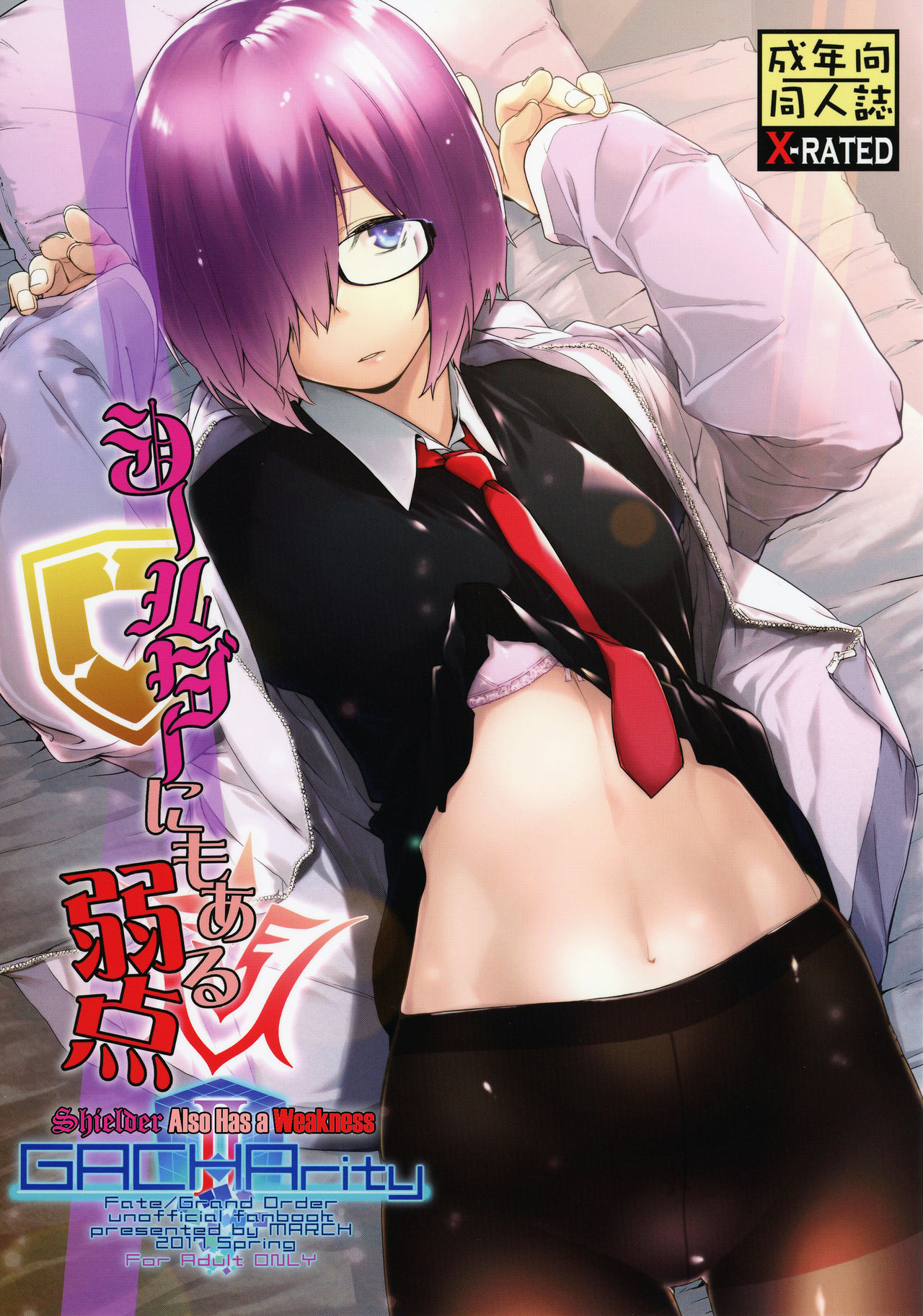 [MARCH (Minakuchi Takashi)] Shielder ni mo Aru Jakuten | Shielder Also Has a Weakness (Fate/Grand Order) [English] [Aoitenshi] [Digital] 画像番号 1