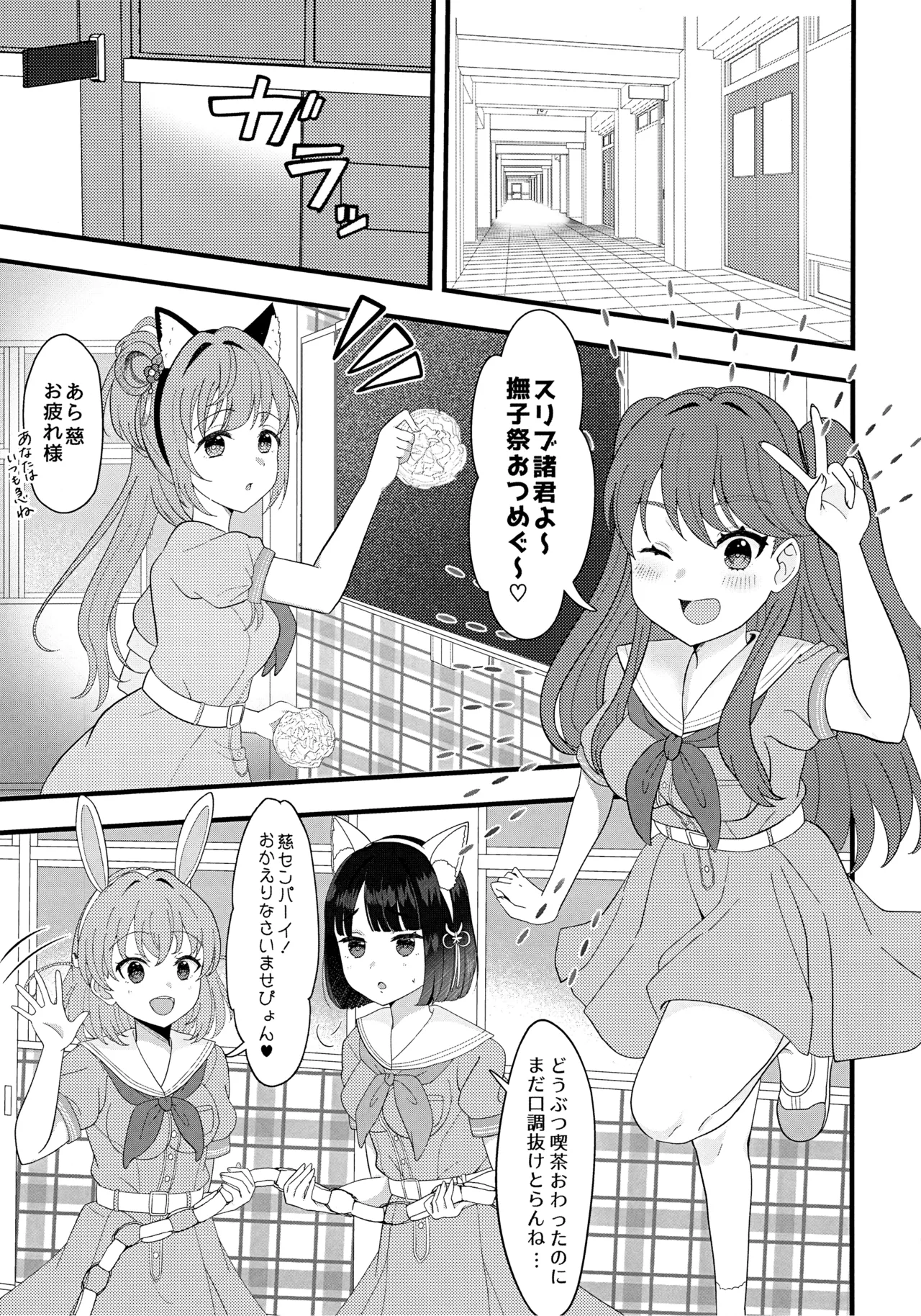 (Bokura no Love Live! Hasunosora in Kanazawa) [NikuQ-tei (NikuQ Punita)] Happy Animal CeriBou Sand - Happy Animal Cerise Bouquet Sandwich (Love Live! Hasunosora Jogakuin School Idol Club) numero di immagine  3