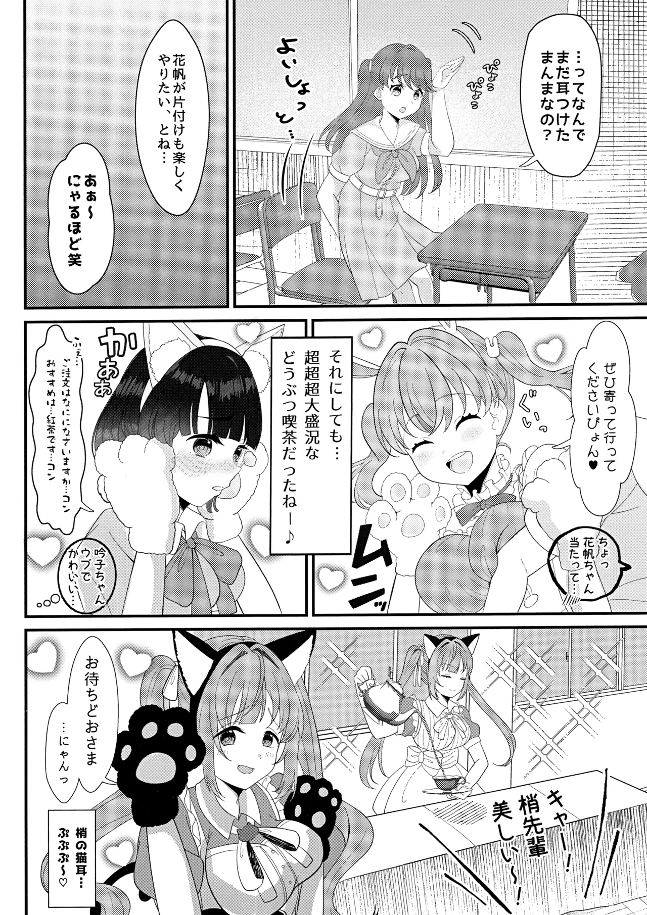 (Bokura no Love Live! Hasunosora in Kanazawa) [NikuQ-tei (NikuQ Punita)] Happy Animal CeriBou Sand - Happy Animal Cerise Bouquet Sandwich (Love Live! Hasunosora Jogakuin School Idol Club) numero di immagine  4