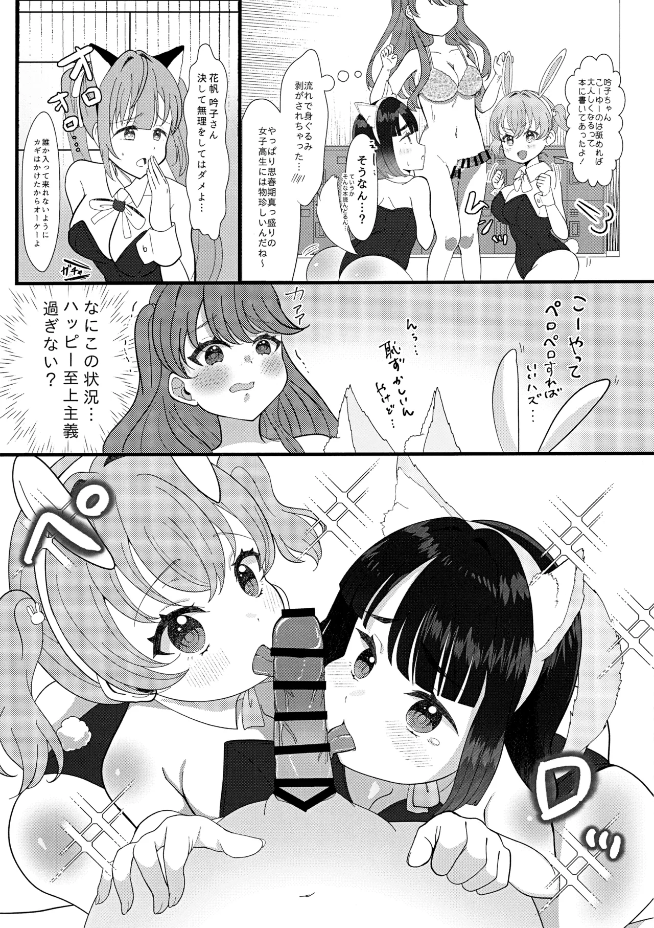 (Bokura no Love Live! Hasunosora in Kanazawa) [NikuQ-tei (NikuQ Punita)] Happy Animal CeriBou Sand - Happy Animal Cerise Bouquet Sandwich (Love Live! Hasunosora Jogakuin School Idol Club) numero di immagine  12