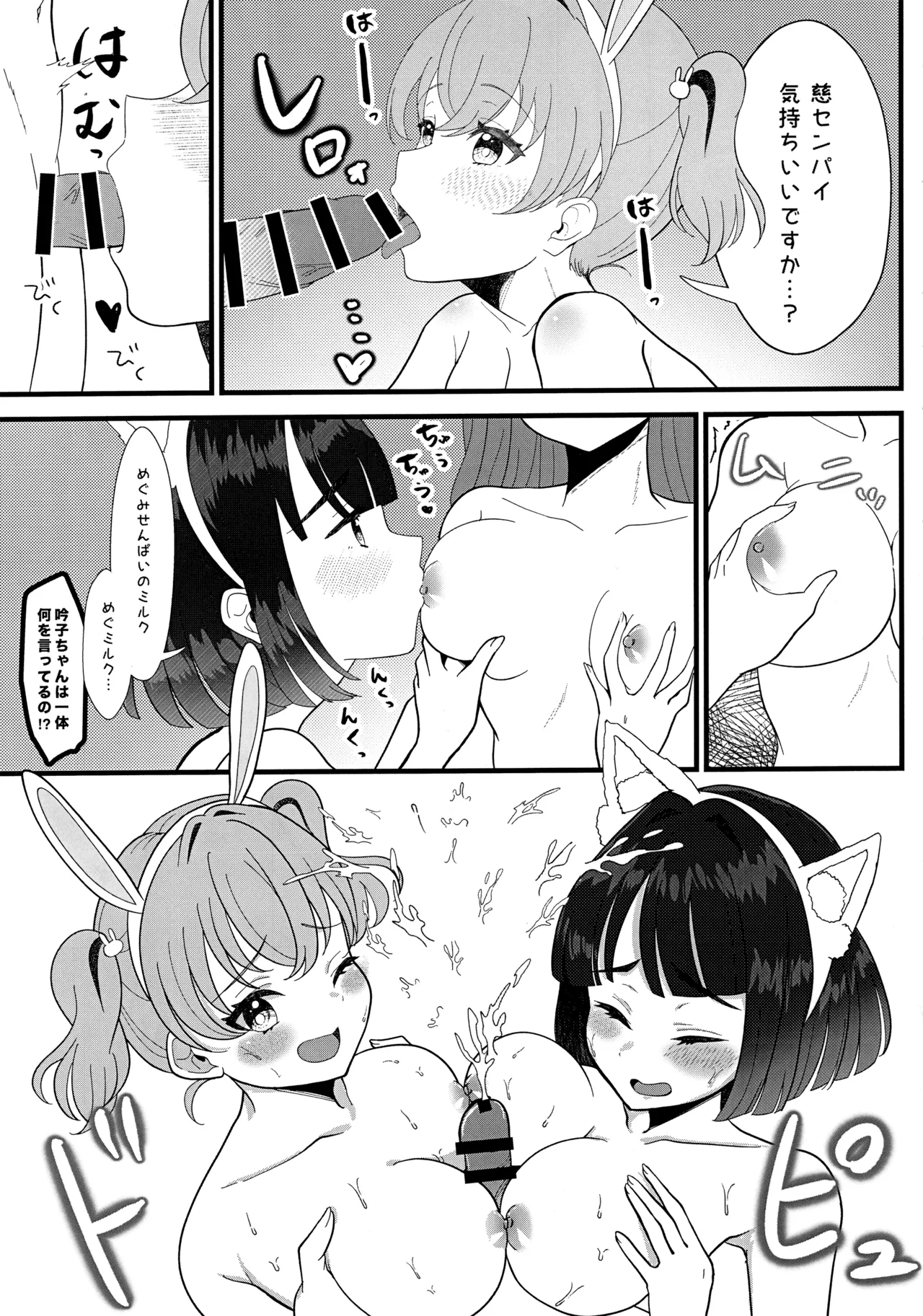 (Bokura no Love Live! Hasunosora in Kanazawa) [NikuQ-tei (NikuQ Punita)] Happy Animal CeriBou Sand - Happy Animal Cerise Bouquet Sandwich (Love Live! Hasunosora Jogakuin School Idol Club) numero di immagine  13