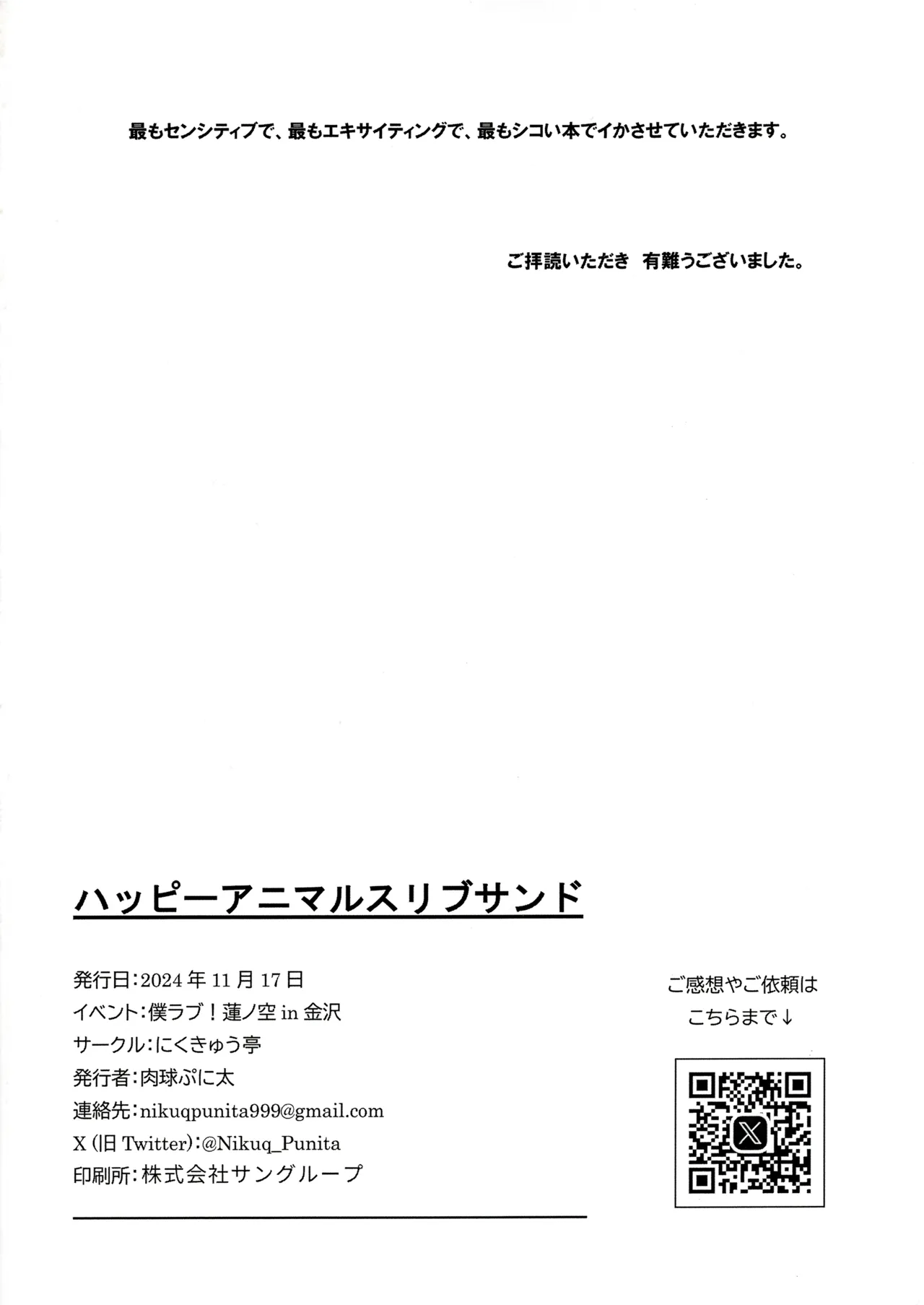 (Bokura no Love Live! Hasunosora in Kanazawa) [NikuQ-tei (NikuQ Punita)] Happy Animal CeriBou Sand - Happy Animal Cerise Bouquet Sandwich (Love Live! Hasunosora Jogakuin School Idol Club) numero di immagine  20