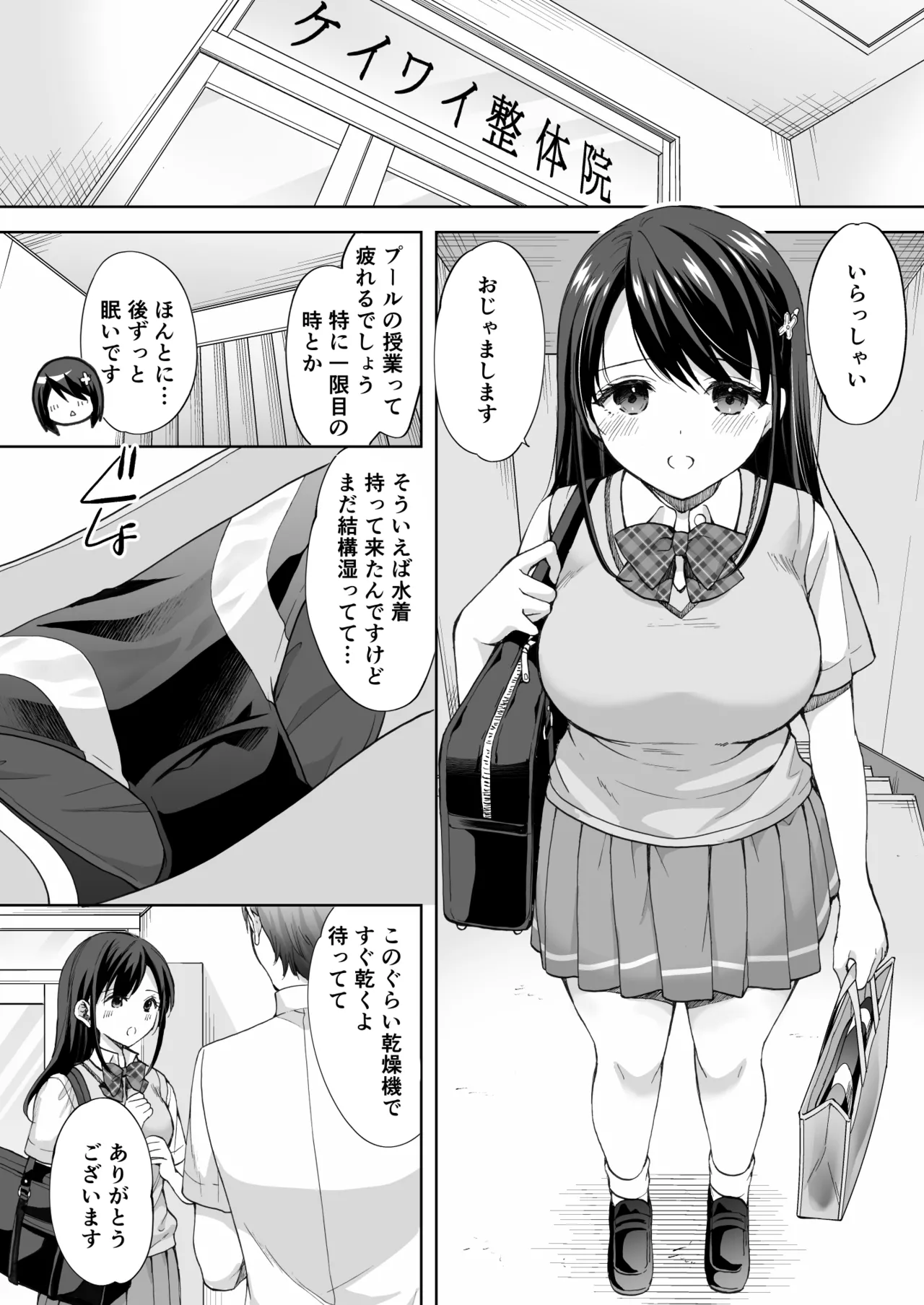 [Imo Muya - Singleton (Azuma Yuki)] Juku no Ue no Massage-ya-san -Kyuuin Renzoku Zetsuchou Hen- [Digital] 图片编号 15