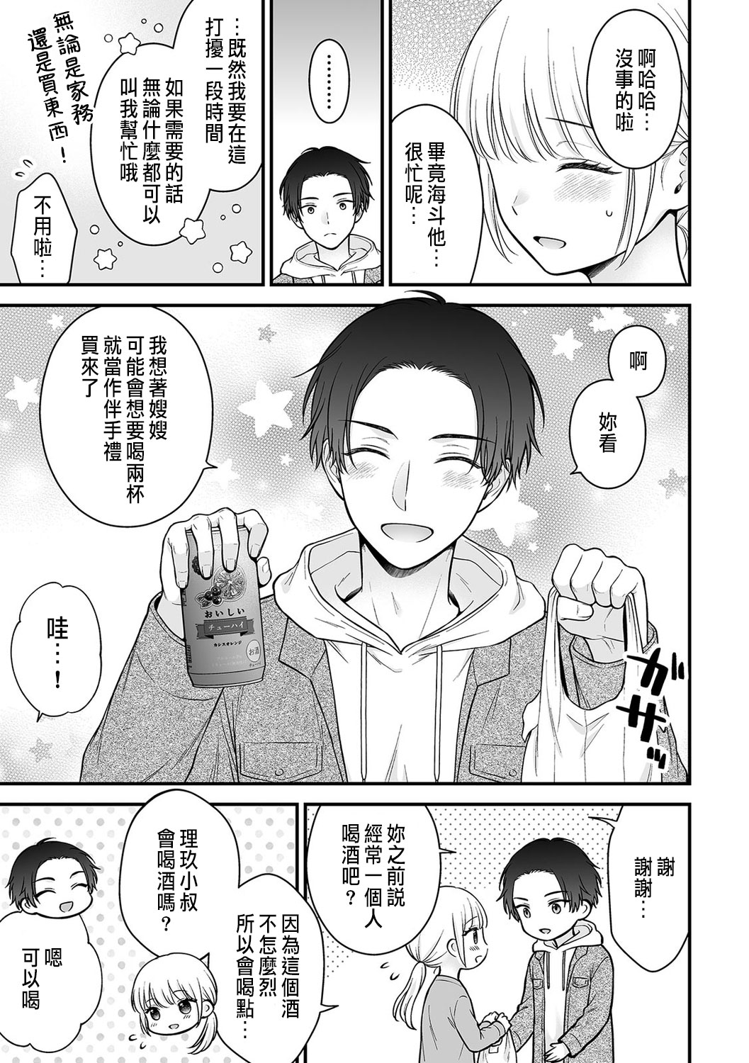 [鬼我めいる]「セックスの特訓しよ？」義弟にイキ堕とされるレス妻 01-03 [CHINESE] image number 5