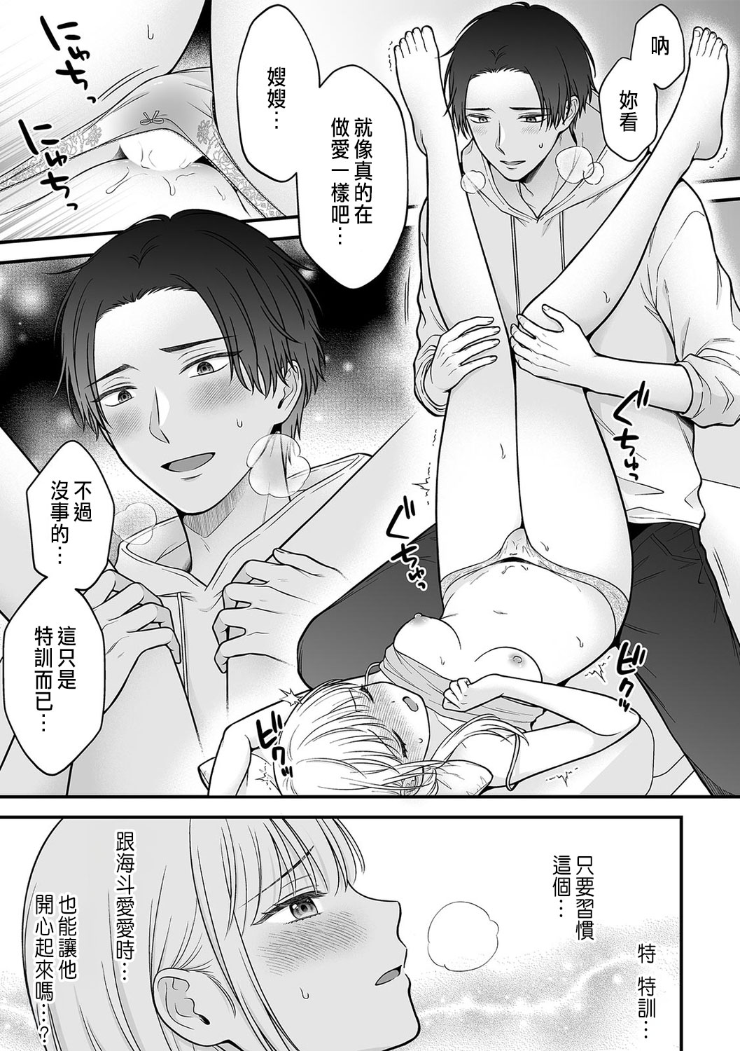 [鬼我めいる]「セックスの特訓しよ？」義弟にイキ堕とされるレス妻 01-03 [CHINESE] image number 31