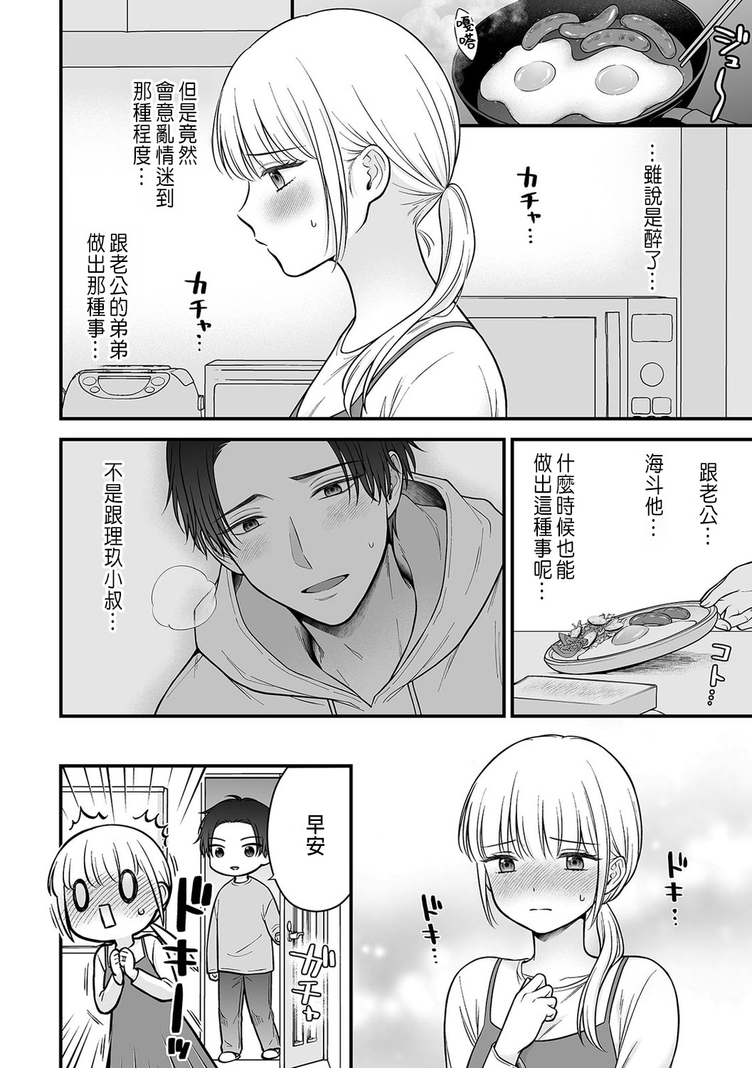 [鬼我めいる]「セックスの特訓しよ？」義弟にイキ堕とされるレス妻 01-03 [CHINESE] image number 36