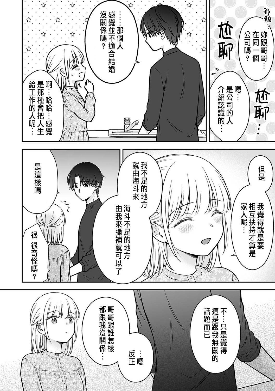 [鬼我めいる]「セックスの特訓しよ？」義弟にイキ堕とされるレス妻 01-03 [CHINESE] image number 40