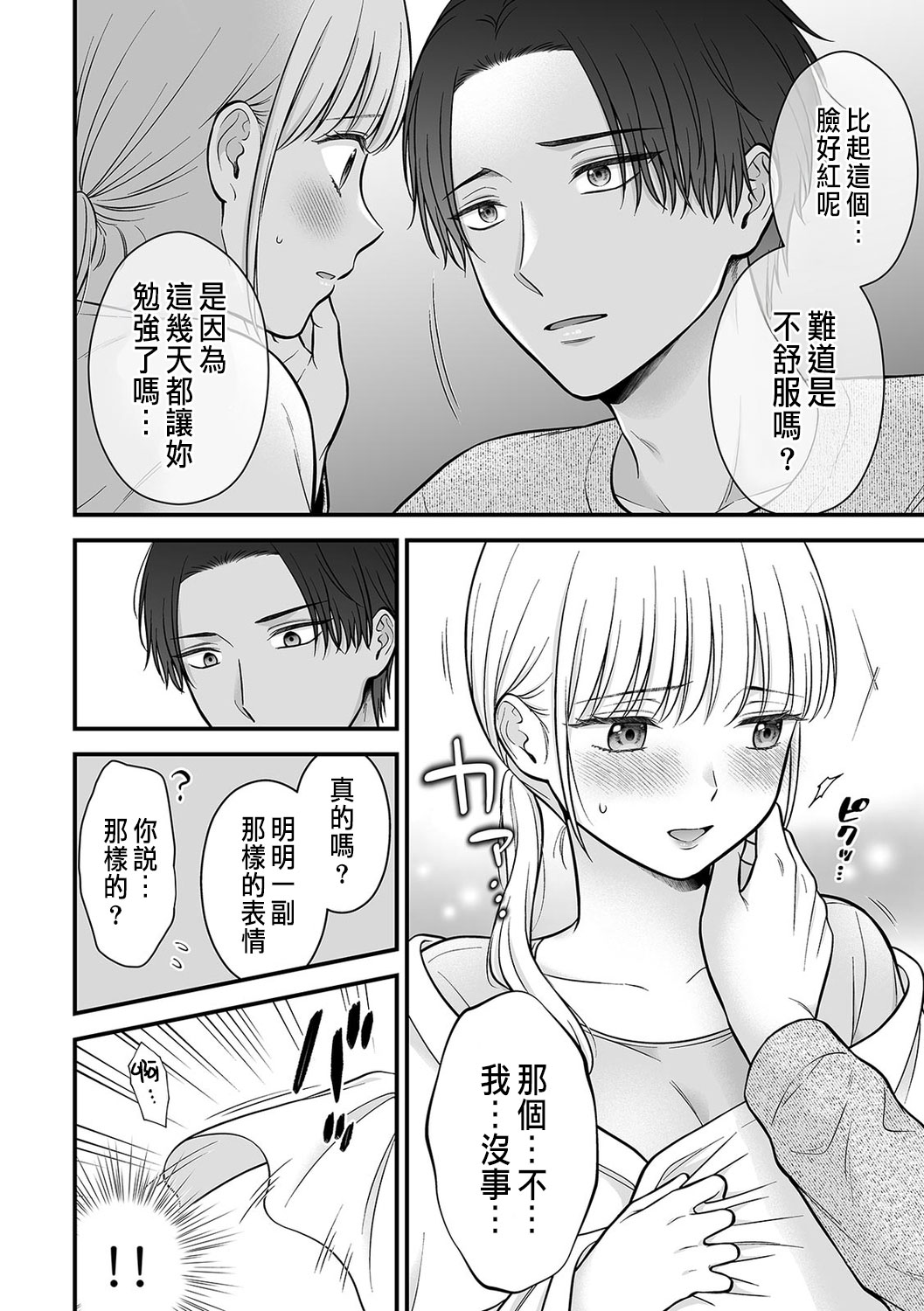 [鬼我めいる]「セックスの特訓しよ？」義弟にイキ堕とされるレス妻 01-03 [CHINESE] image number 62