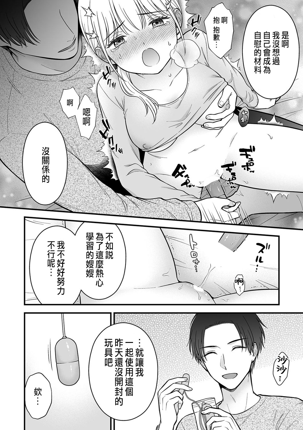 [鬼我めいる]「セックスの特訓しよ？」義弟にイキ堕とされるレス妻 01-03 [CHINESE] image number 66